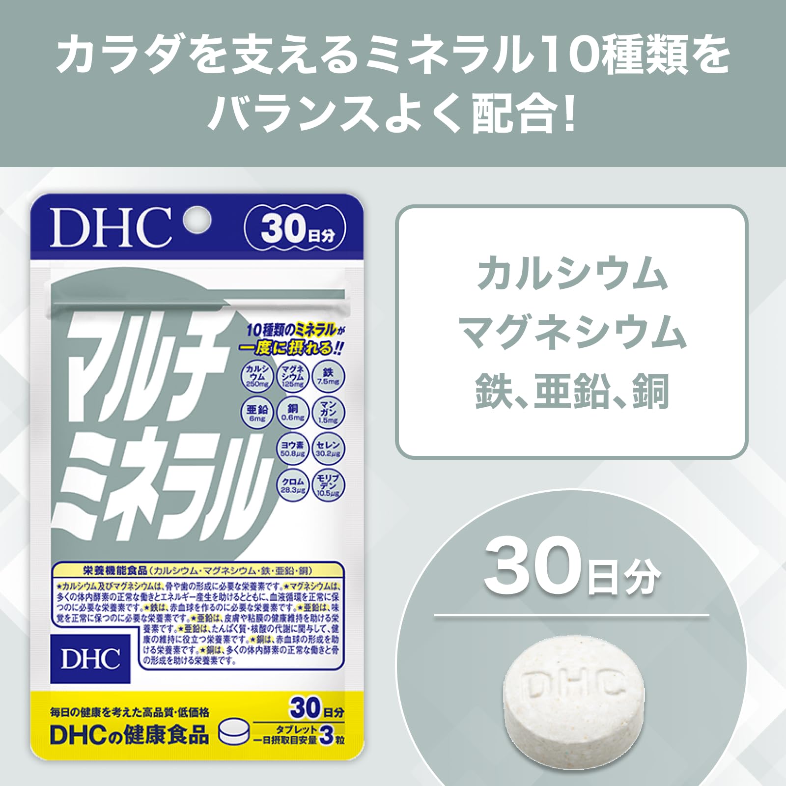 DHC Multimineral 30 days [Nutritional functional food (iron, zinc, magnesium)]