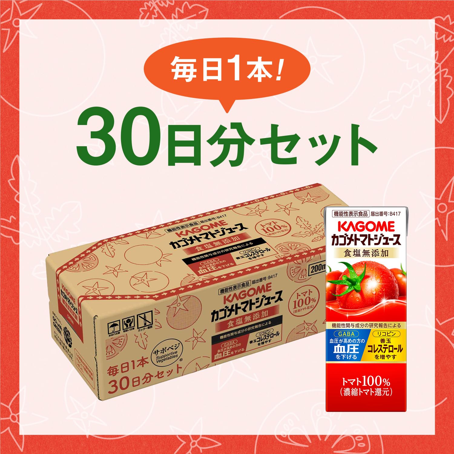 카고메 토마토 주스 식염 무첨가 200ml 종이 팩×30개(매일 1개 30일분 기능성 표시 식품 리코펜 GABA 혈압 선옥 콜레스테롤)