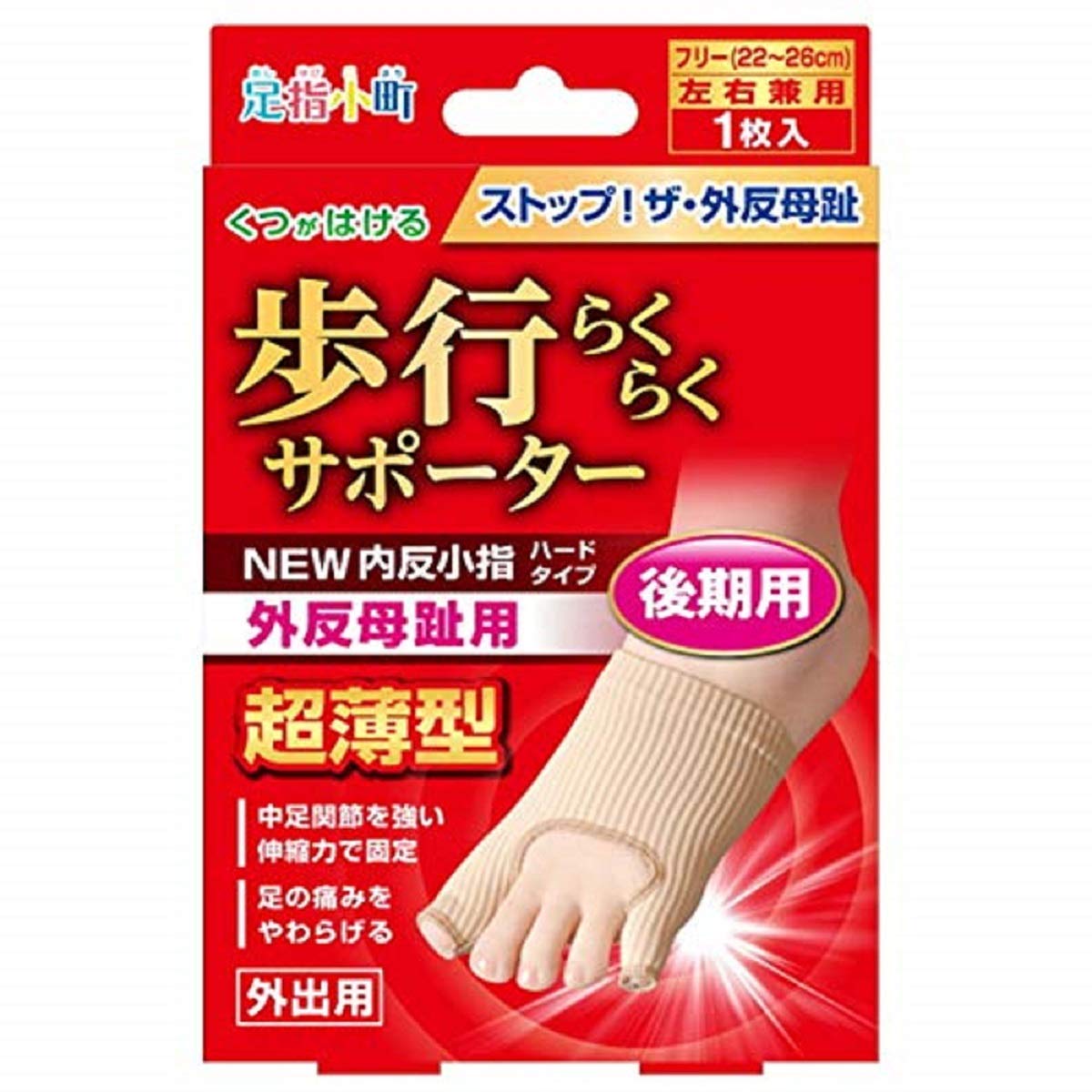 발가락 코마치 보행 편안 서포터 NEW 외반 모지 내반 작은 손가락 하드 타입 발용 1장입 프리 사이즈 (22~26 cm) 베이지