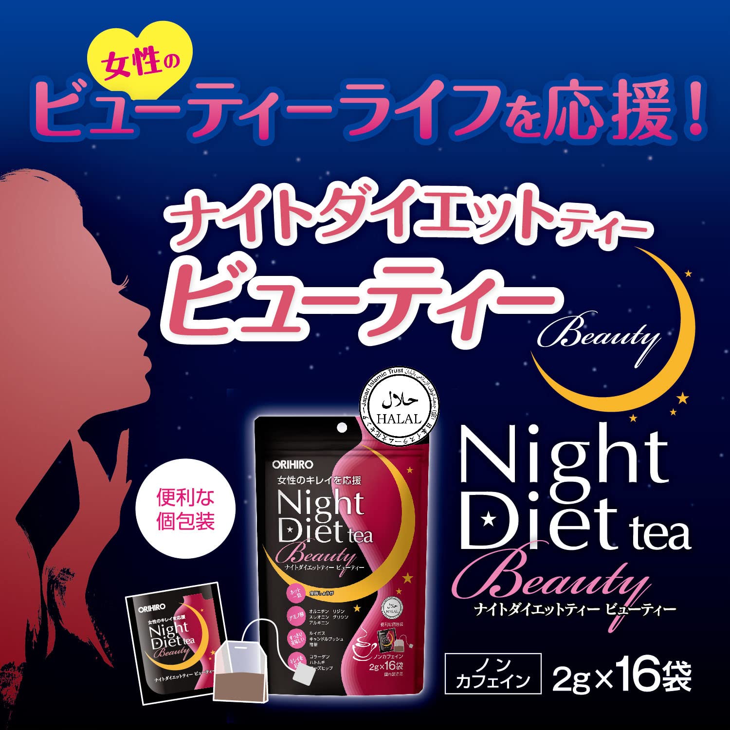 Orihiro Night Diet Tea Beauty 16 bags