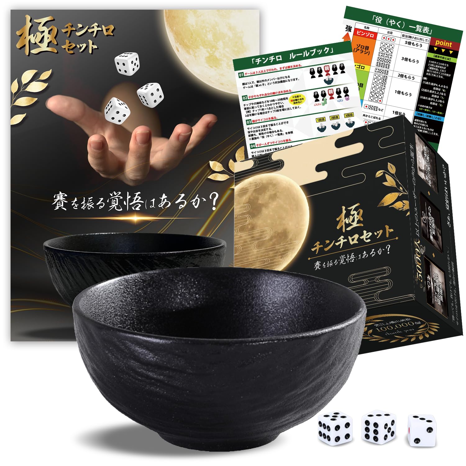 【적을 흔드는 각오는 있는가? 】 극 · 친칠로 세트 【테이블 게임 연구가 감수】 친칠로 친칠로린 파티 게임 테이블 게임 보드 게임 카지노