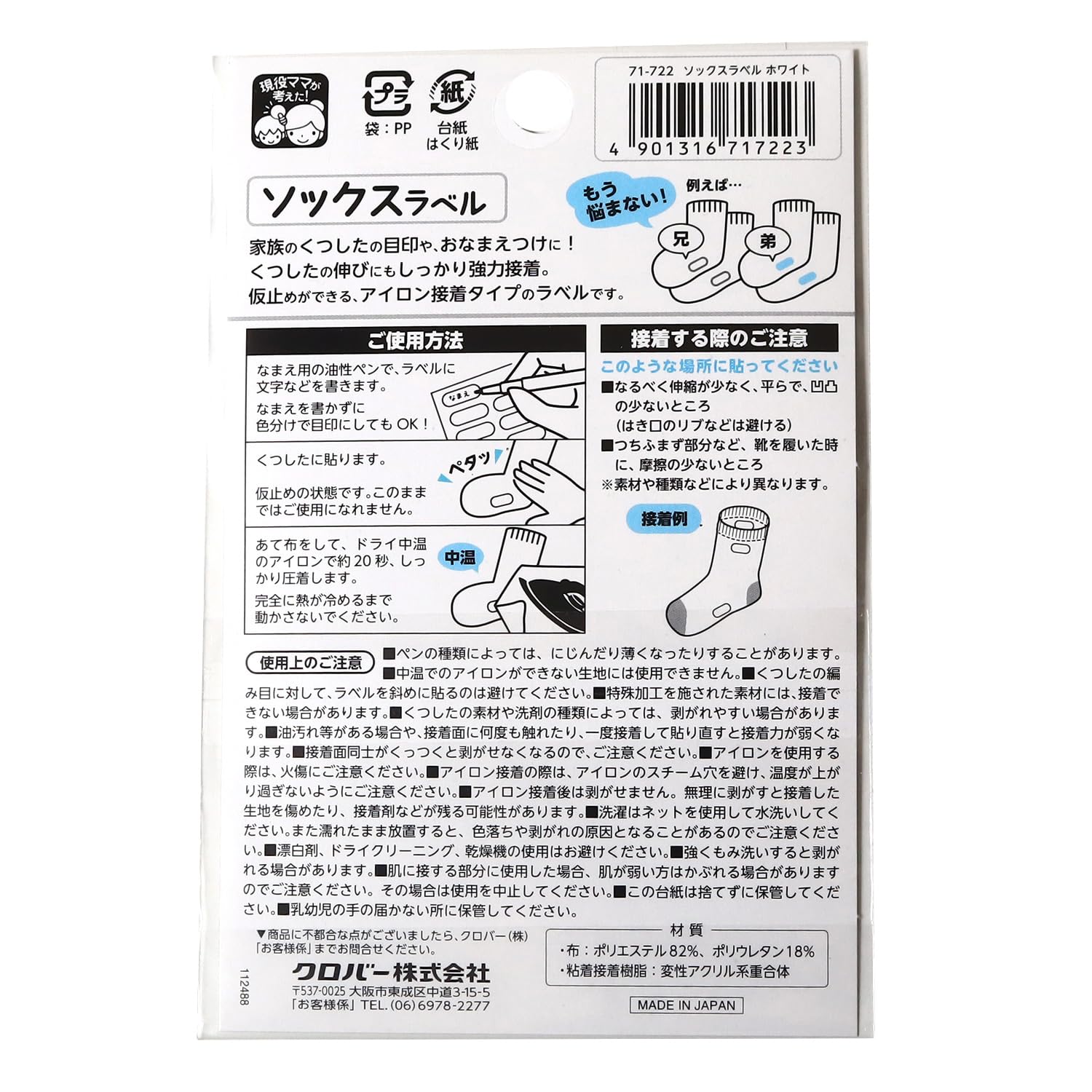 Clover 양말 라벨 21mm×9mm 화이트 9발 분입 71-722