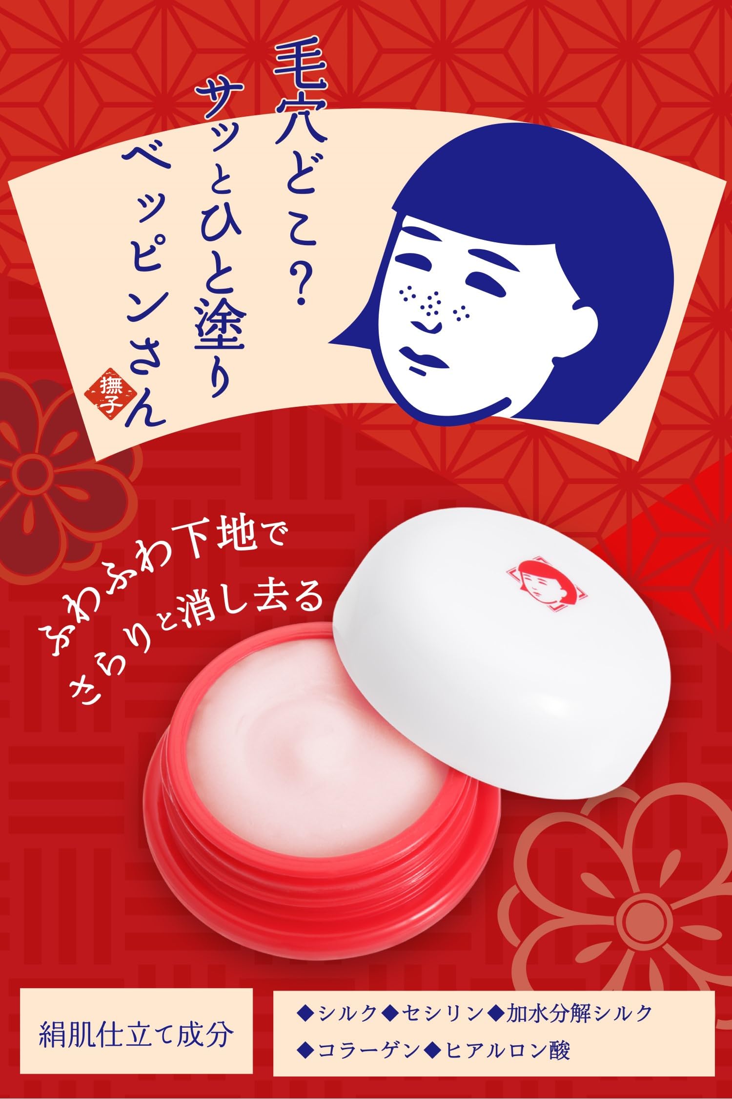 Pore Nadeshiko Pore Hide and Seek Base, Uneven Skin, Pores, Clean Until Night Makeup Base, 12g