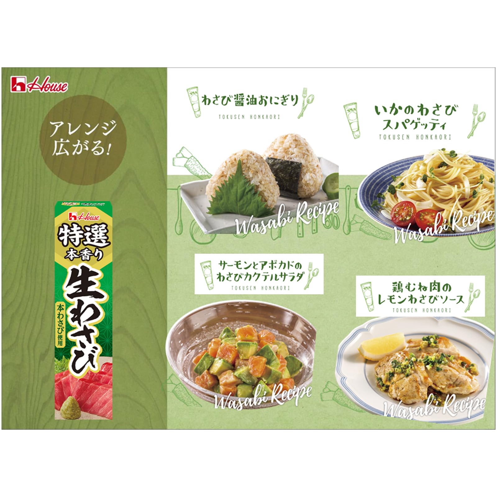 House Neri Spice Specially Scented Fresh Wasabi 42g x 5 pieces