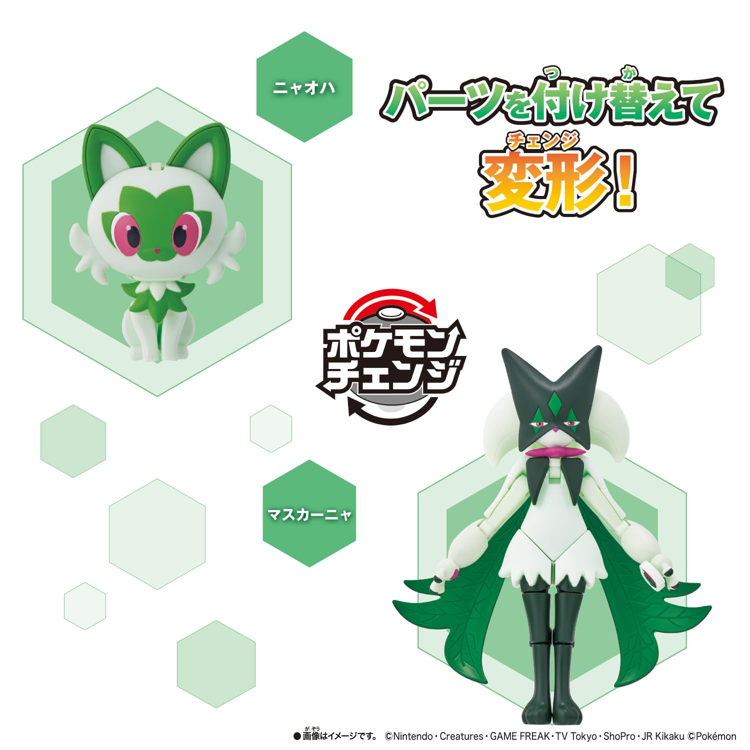 [バンダイ(BANDAI)] ポケモンチェンジ ニャオハ/マスカーニャ