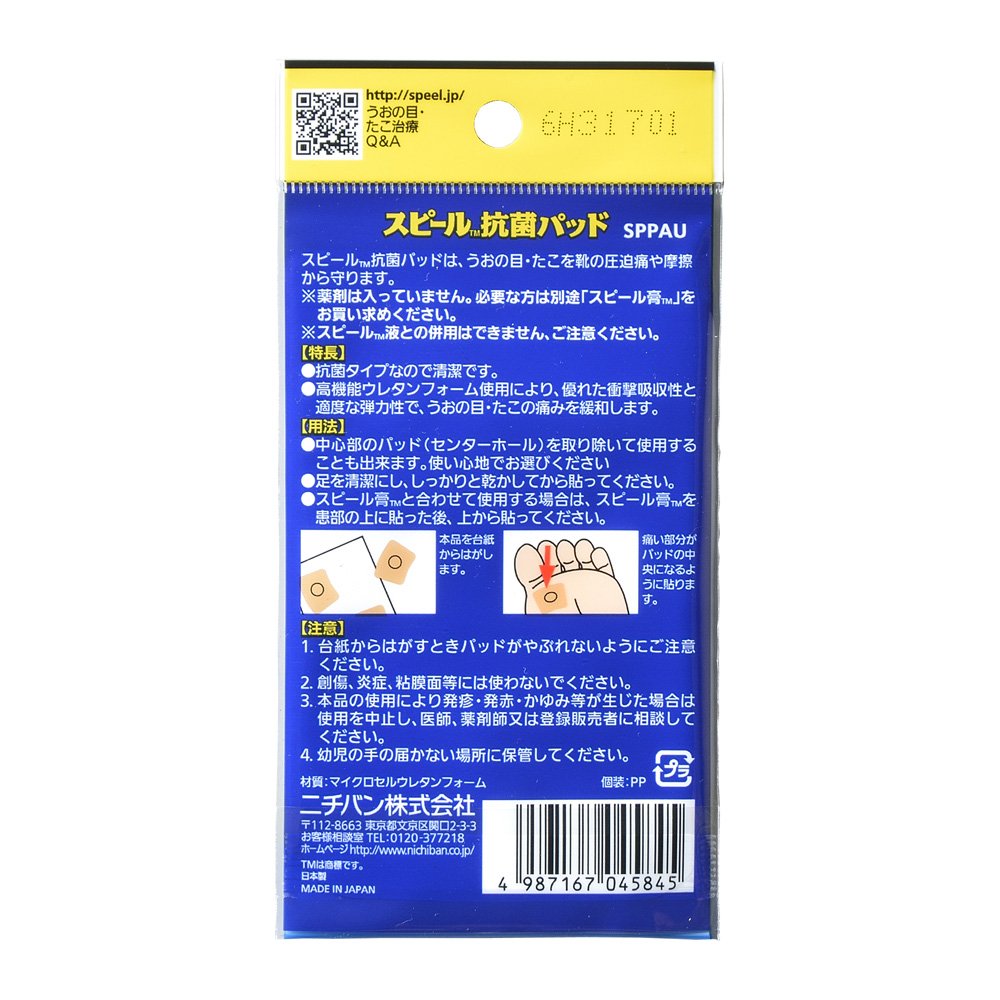 니티반 풋 케어 스필 항균 패드 발바닥 용 SPPAU