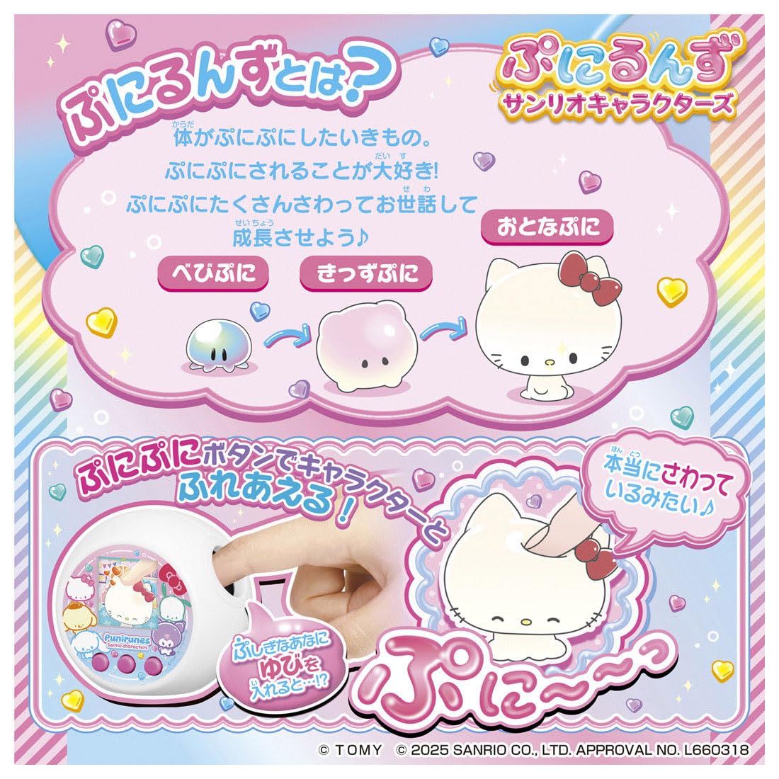 TAKARA TOMY Punirunzu Sanrio Characters [Japan Toy Awards 2025 Digital Division Excellence Award]