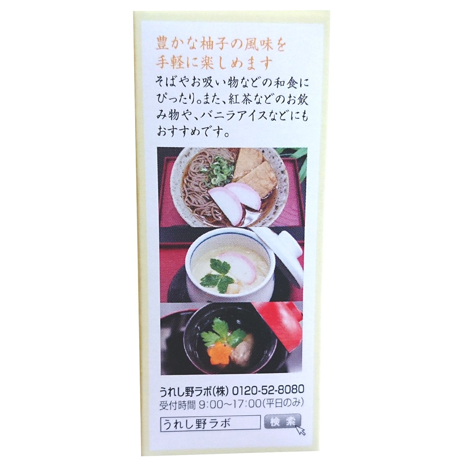 츠지 제유 우레시노 연구소 츠지 씨 집의 카오루 유자 작은 병 6g × 3 개