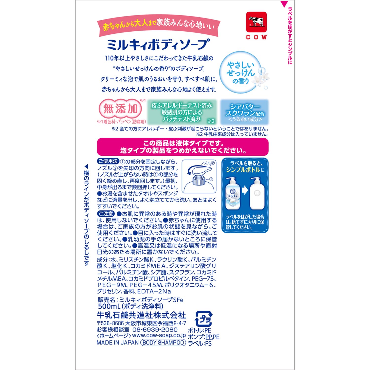 밀키 바디 비누 부드러운 비누 펌프 포함 500ML