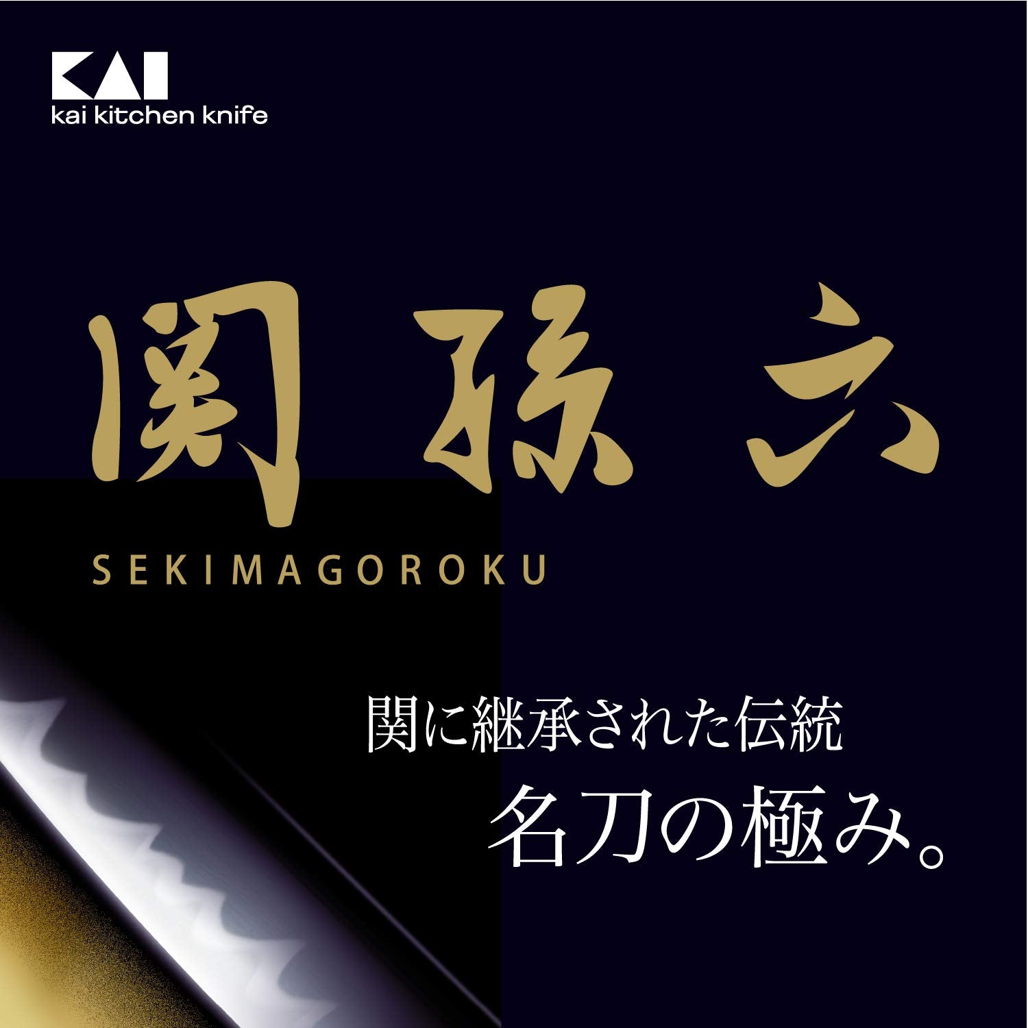 조개 KAI 코산 토쿠 식칼 관손 6 모황 145mm 일본제 식세기 대응 AE2901