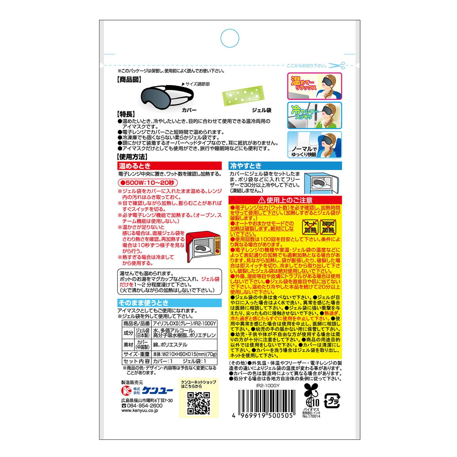 Eye Refle DXII Eye mask with hot and cold gel bag Gray IR2-100GY 1 piece