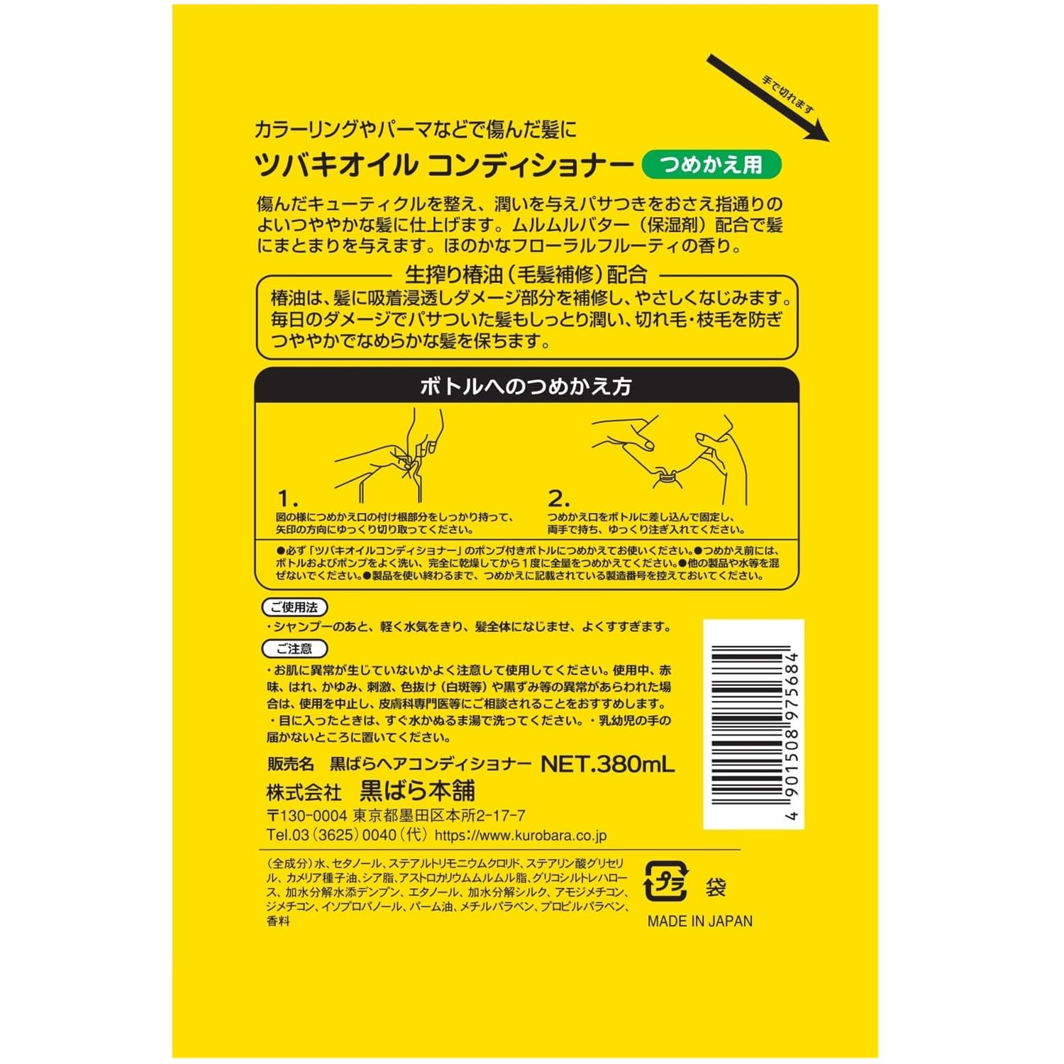 Kurobara Honpo Camellia Oil Conditioner Refill 380ml Damage Repair Moisturizing Moisturizing Floral Fruity Scent