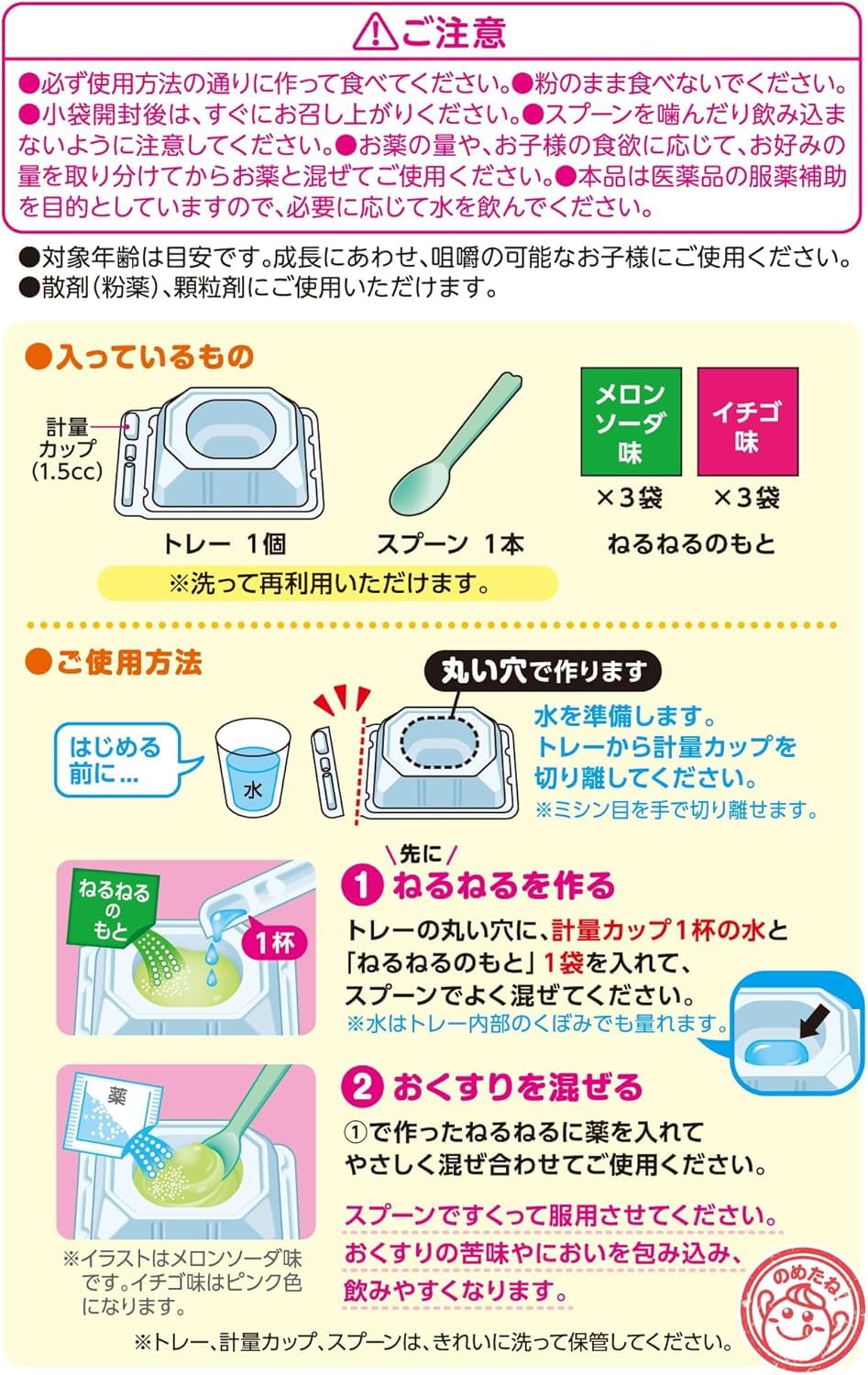 おくすりパクッとねるねる メロンソーダ味 & イチゴ味 各3袋 6回分 服薬 補助