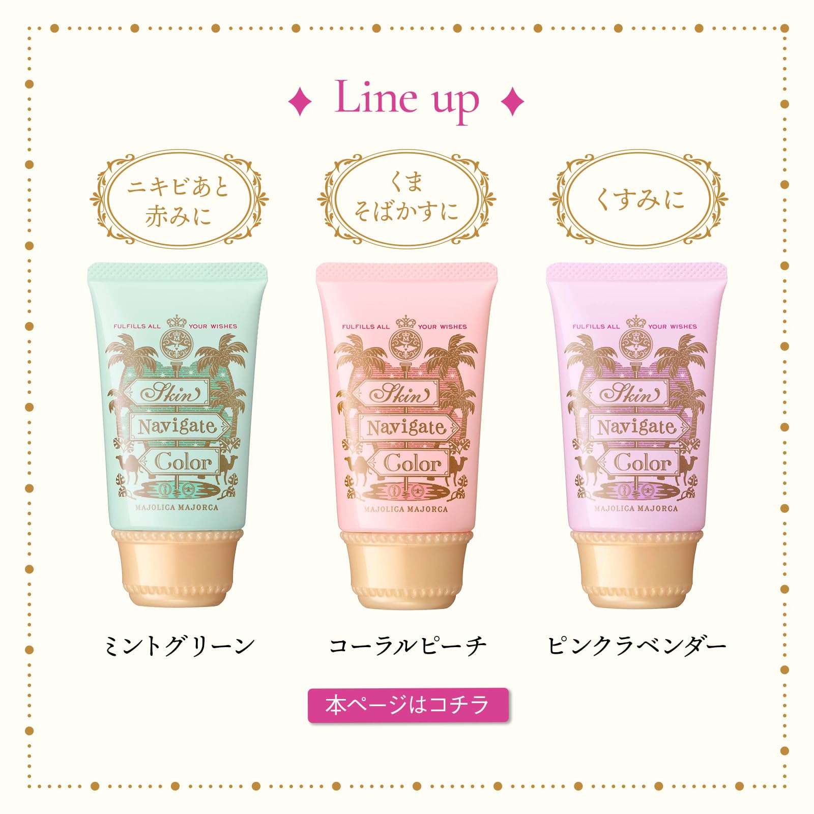 MAJOLICA MAJORCA (마조리카 마요르카) 스킨 네비게이트 컬러 산호 복숭아 35g SPF30 · PA +++ | 화장 기초 | 크림 모양 | 투명감 자외선 컷 테카리 방지