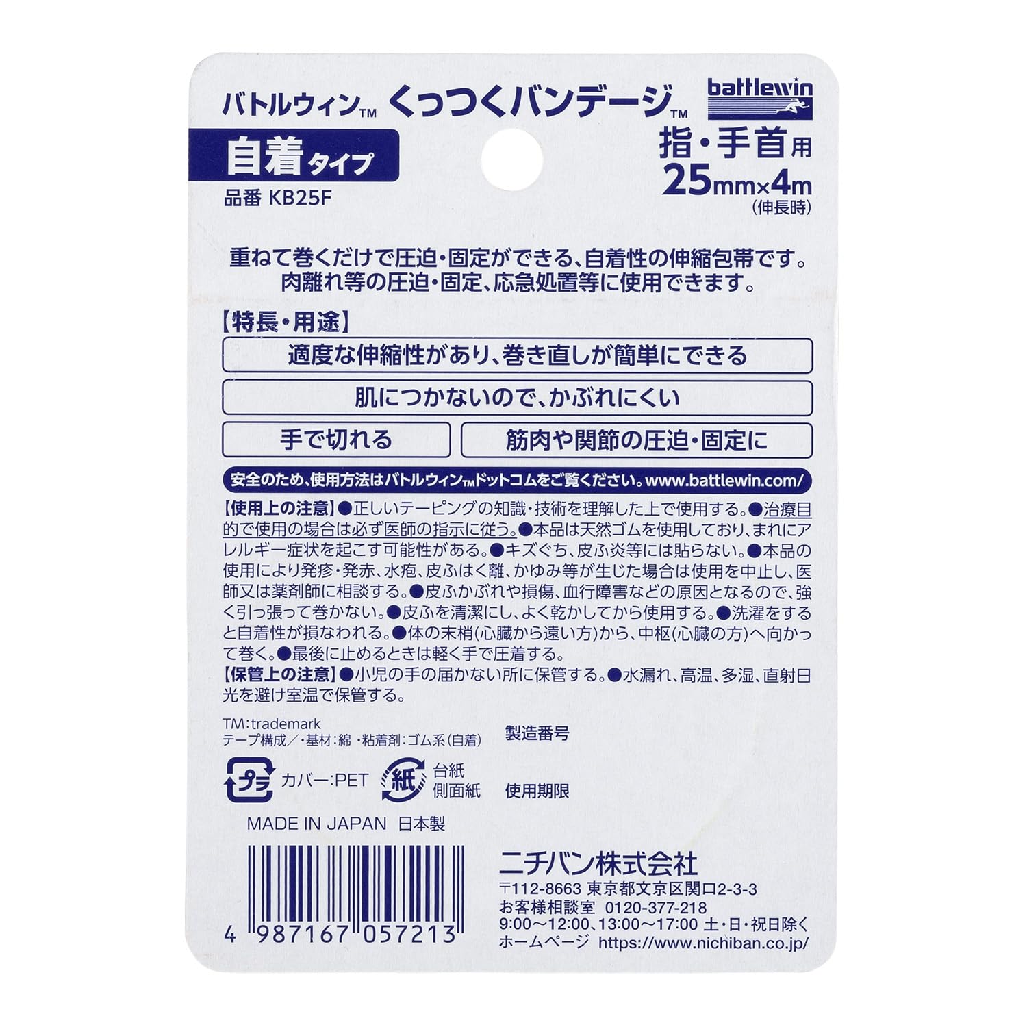 Nichiban Battle Win Sticky Bandage 25mm x 4m (when extended) KB25F