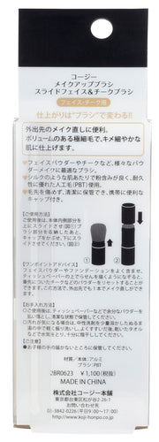 Cozy Honpo Makeup Brush Slide Face & Cheek Brush