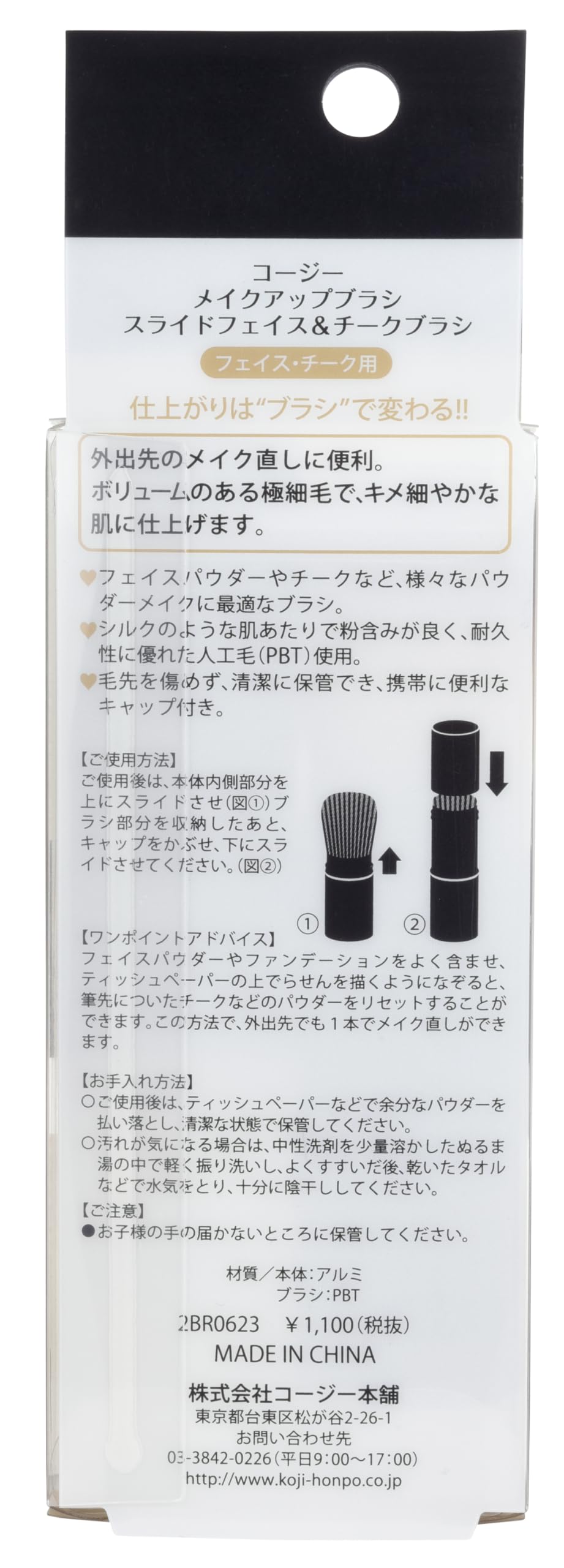 Cozy Honpo Makeup Brush Slide Face & Cheek Brush