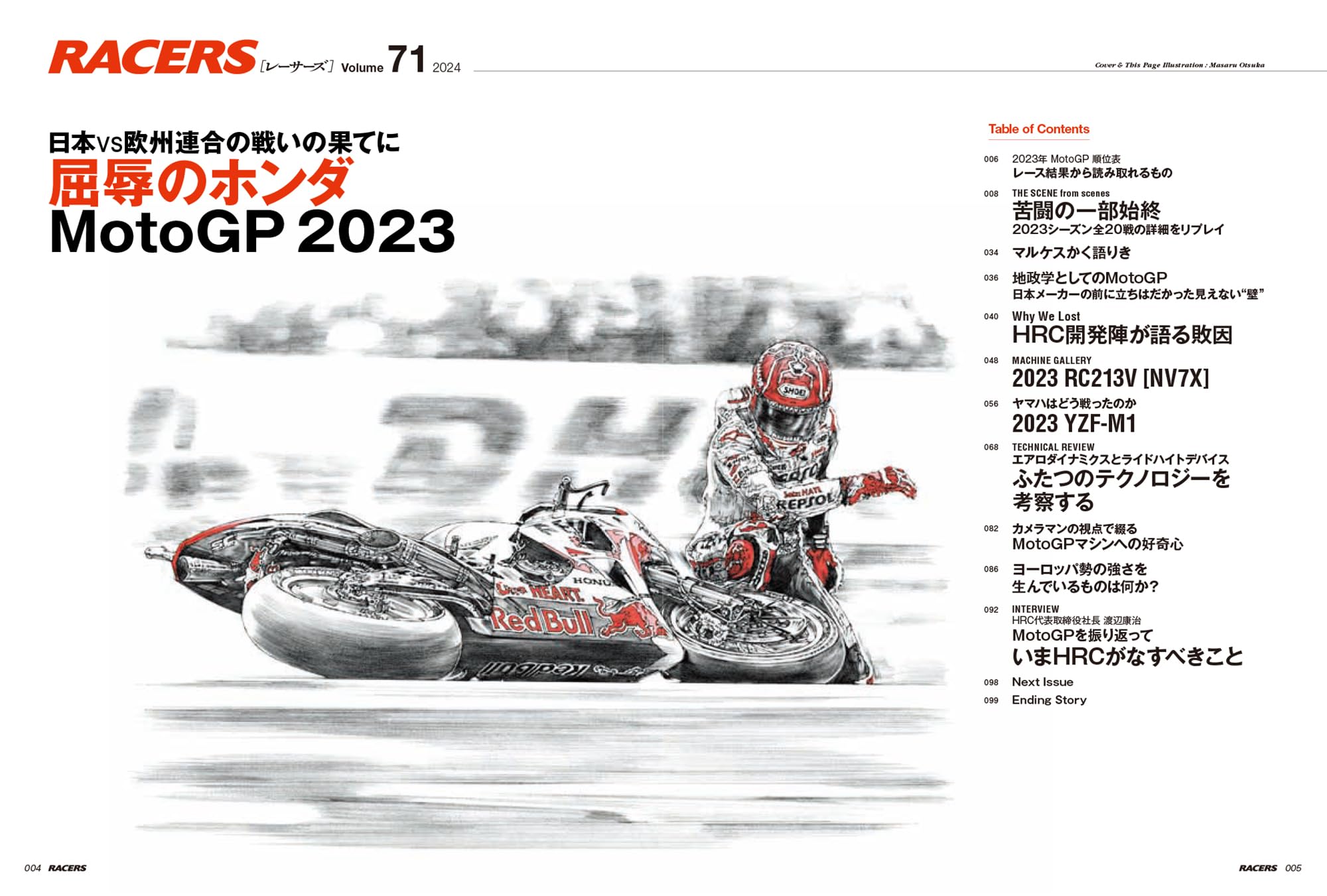 RACERS - レーサーズ - Vol.71 (サンエイムック)