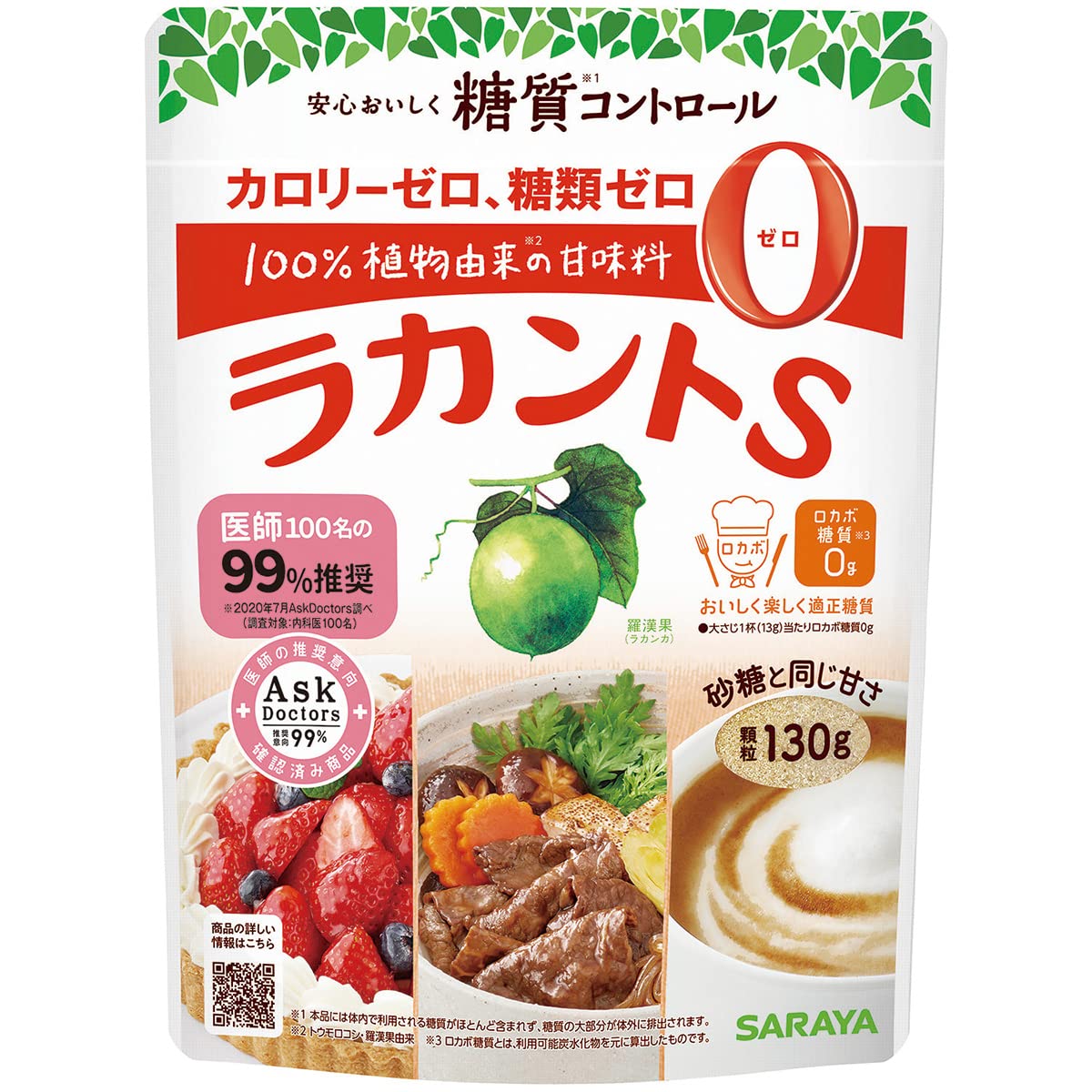 라칸트 S 과립 130g