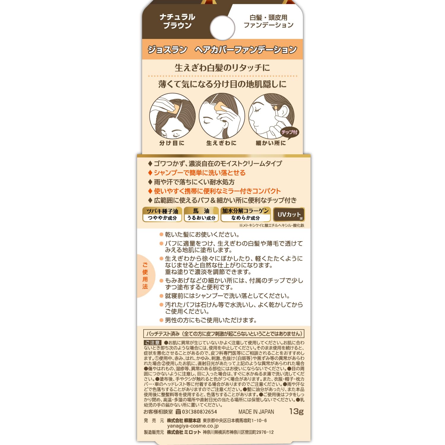 Josselin 发套粉底 NBR