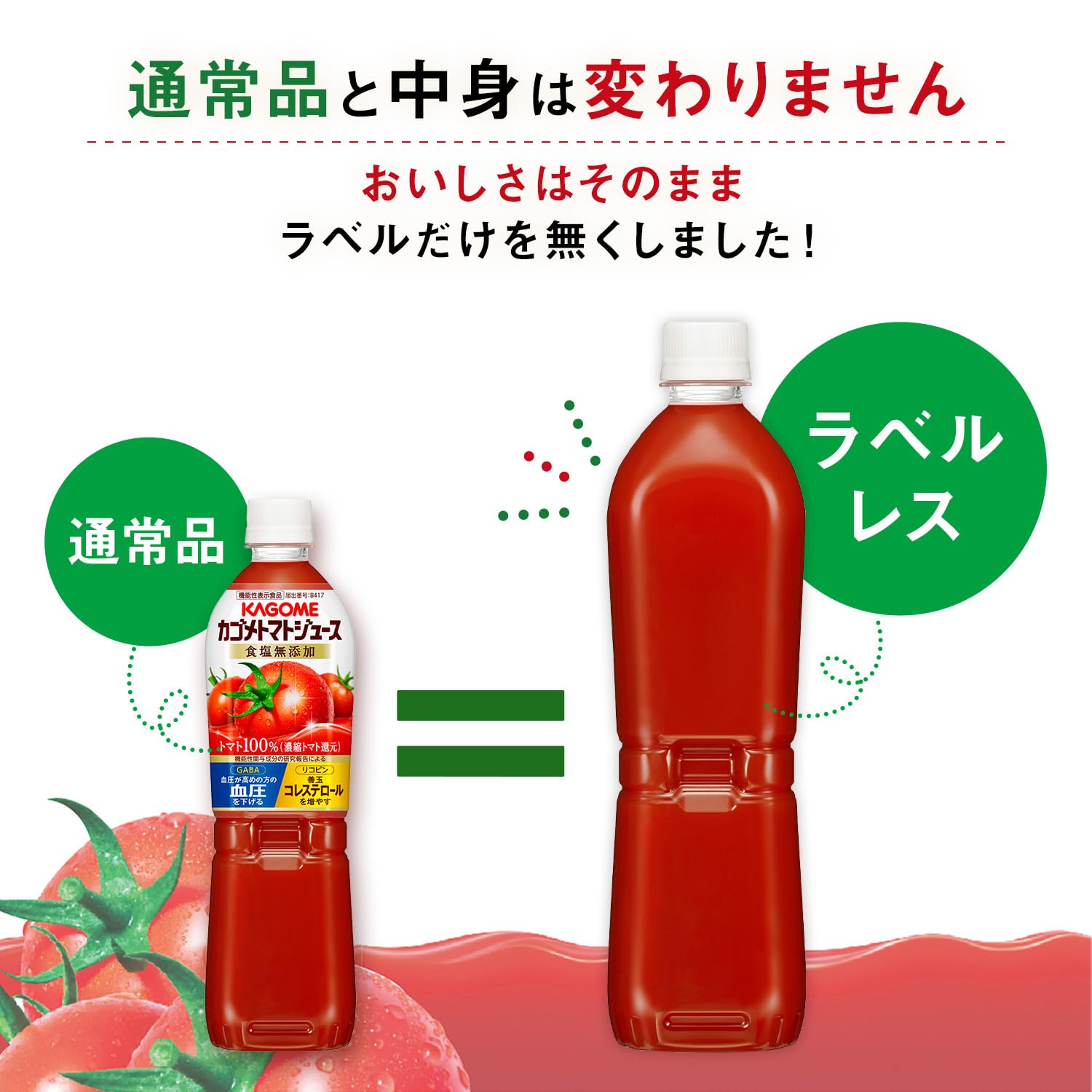 카고메 토마토 주스 식염 무첨가 720ml 라벨 레스페트 병×15개(기능성 표시 식품 리코펜 GABA 혈압 선옥 콜레스테롤)