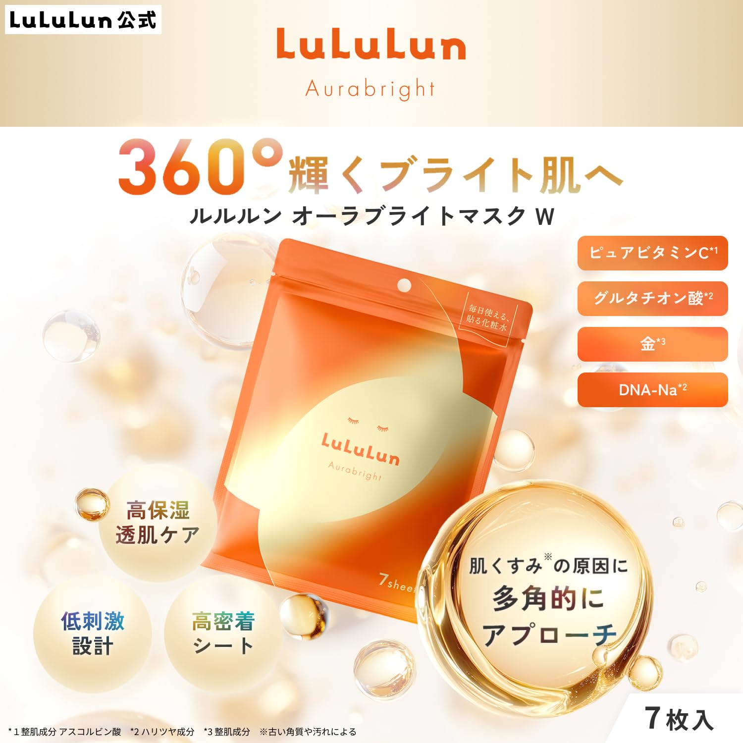 LuLuLun Aura Bright Mask W 7 Pieces Face Pack Sheet Mask Moisturizing Pore Face Beauty Pack