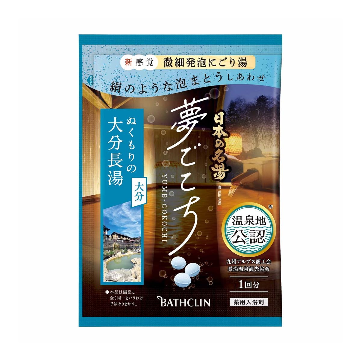 Baskulin Japan's famous hot springs Yumegokochi sachets 40g