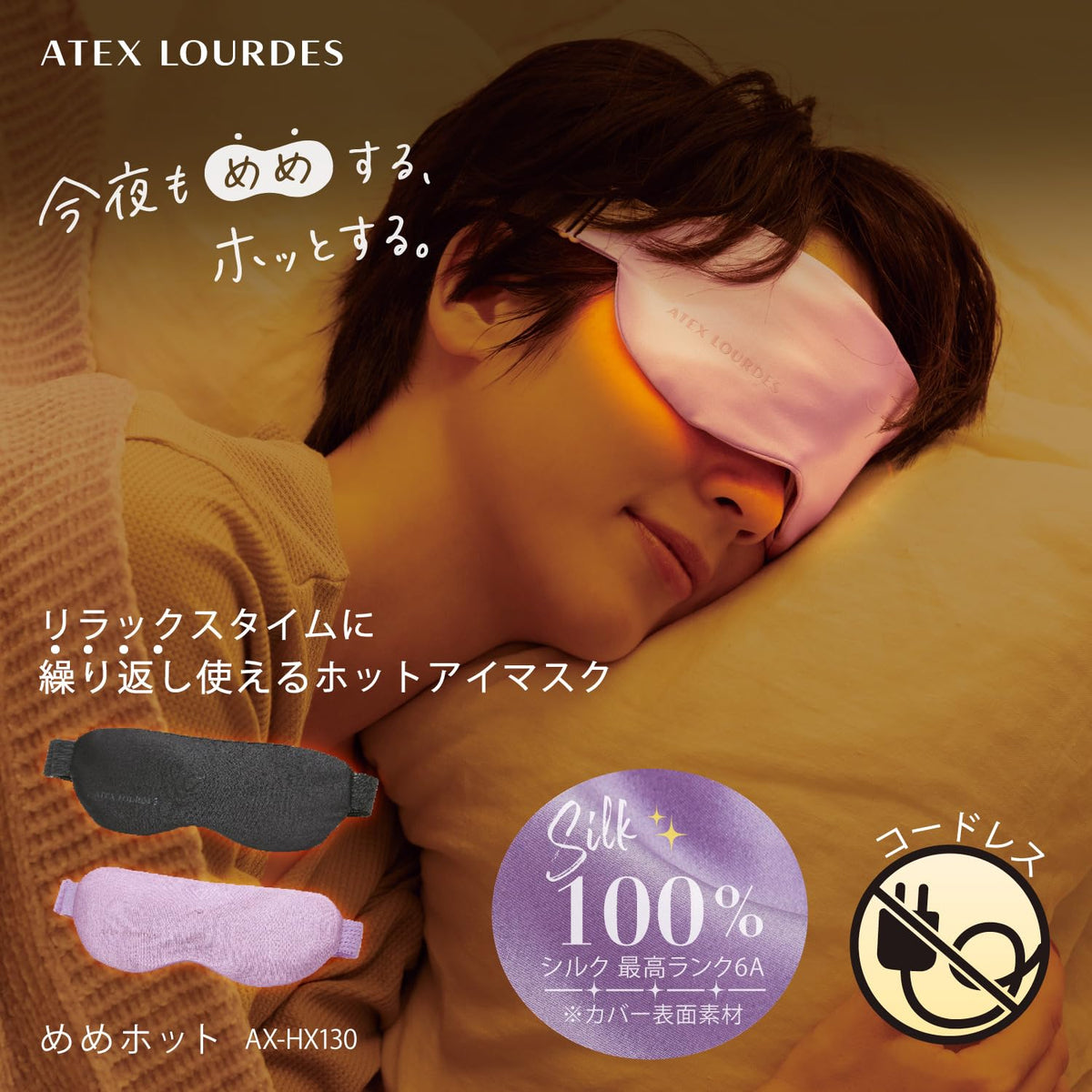 아텍스 ATEX 아이 케어 핫 아이 마스크 실크 히터 프리 사이즈 무선 눈 루르드 메메 핫 AX-HX130bk 블랙 일본 국내 메이커 크리스마스