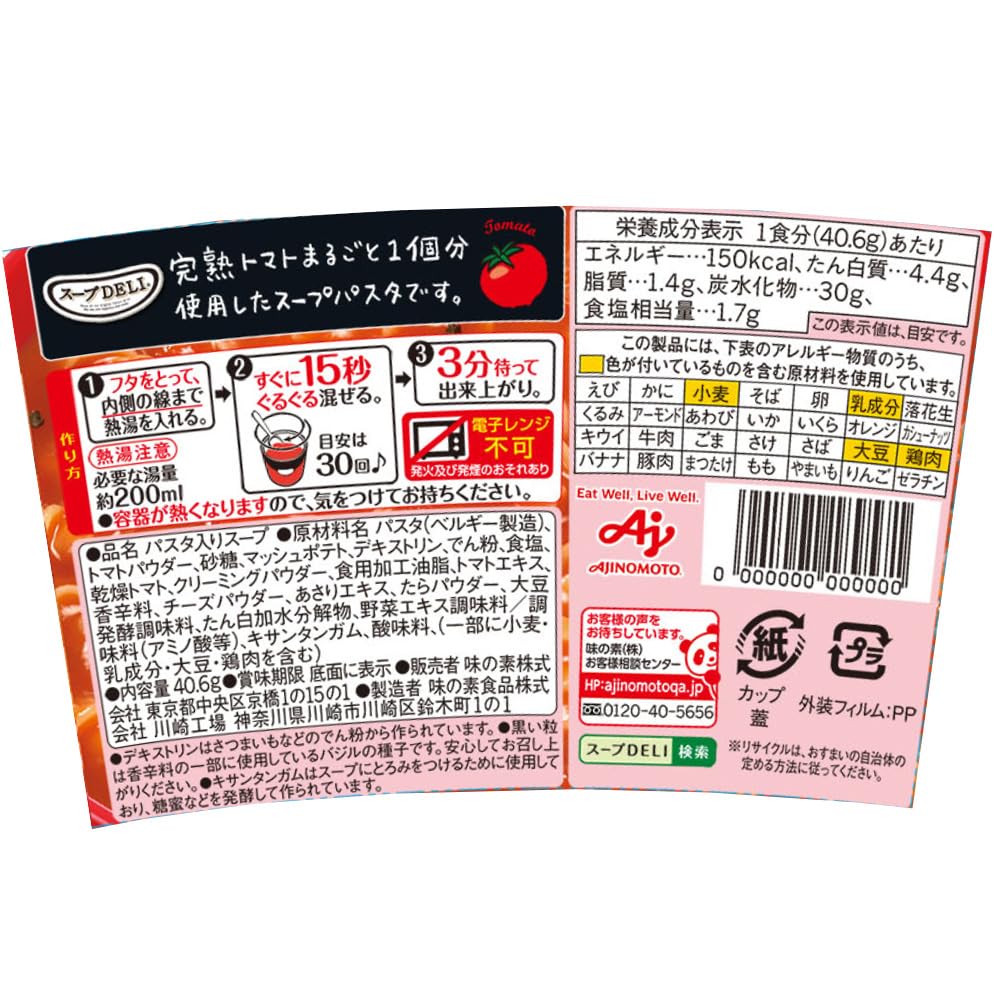 Ajinomoto Knorr Soup DELI 1 whole ripe tomato soup pasta cup 40.6g x 48 pieces
