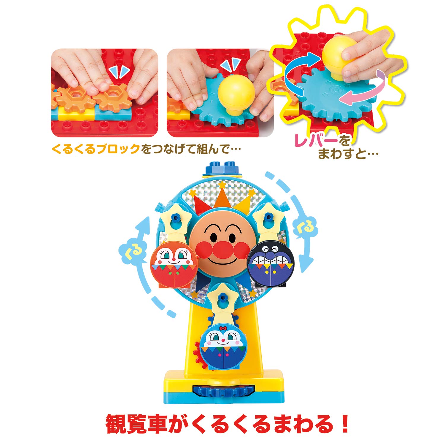 [BANDAI] BlockLabo Block Lab The big Ferris wheel has been transformed! Anpanman spinning amusement park block Recommended for ages 3 and up Go for it! anpanman