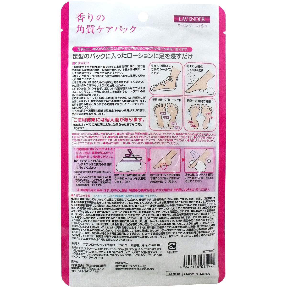 Tokyo Kikaku Sales Toplan Foot Care Pack Lavender Scent 25ml per foot x 2 pieces