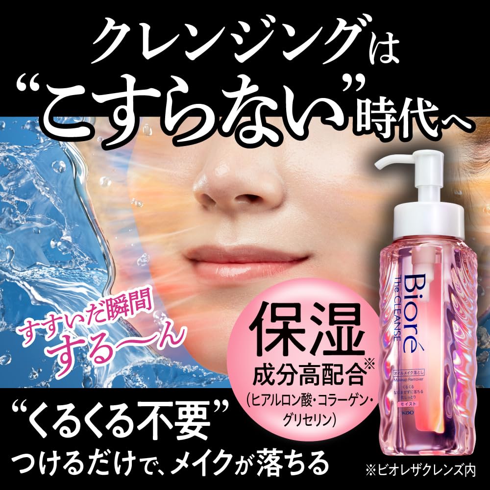 Kao Biore The Cleanse Oil Makeup Remover Moist Body 190mL