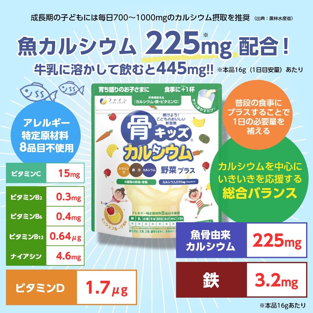파인(FINE JAPAN) 뼈 키즈 칼슘 야채 플러스 믹스 과일 맛 128 g칼슘 비타민 C