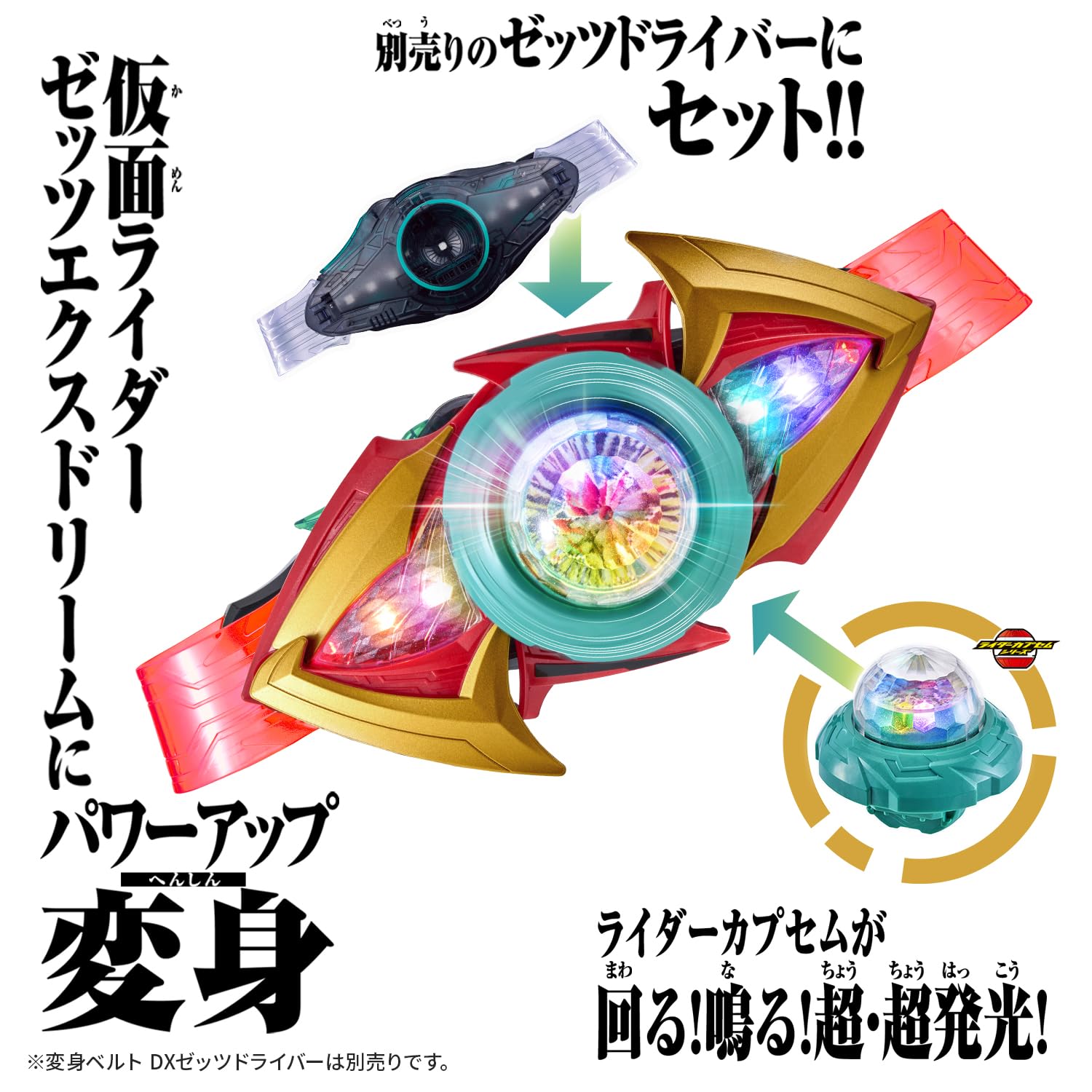 [BANDAI] [BANDAI Kamen Rider Z's DX Ex-Dream Rise Capsem & Z's X-Dream Driver Buckle Recommended for ages 3 and up