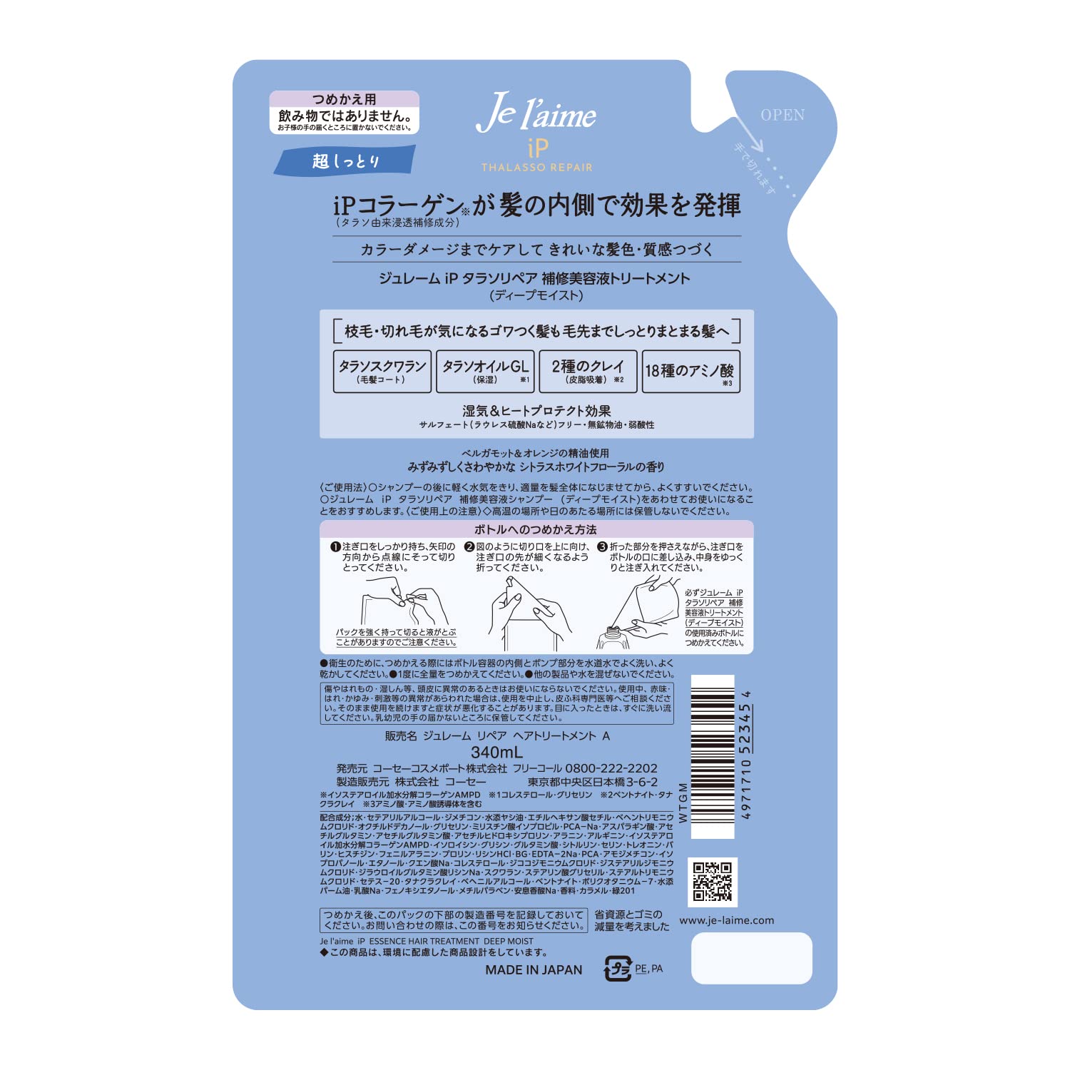 쥬렘 iP 대구 솔리페어 보수 미용액 트리트먼트 (딥 모이스트) 리필 340mL