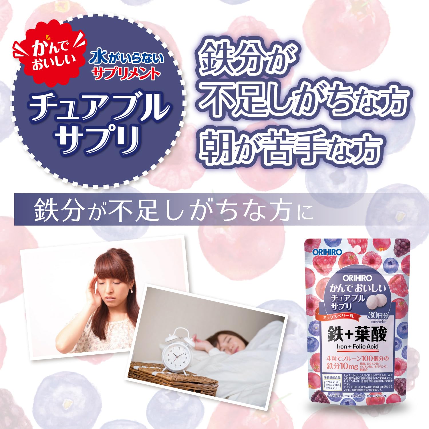 Orihiro Delicious Chewable Supplement Iron + Folic Acid 120 Tablets