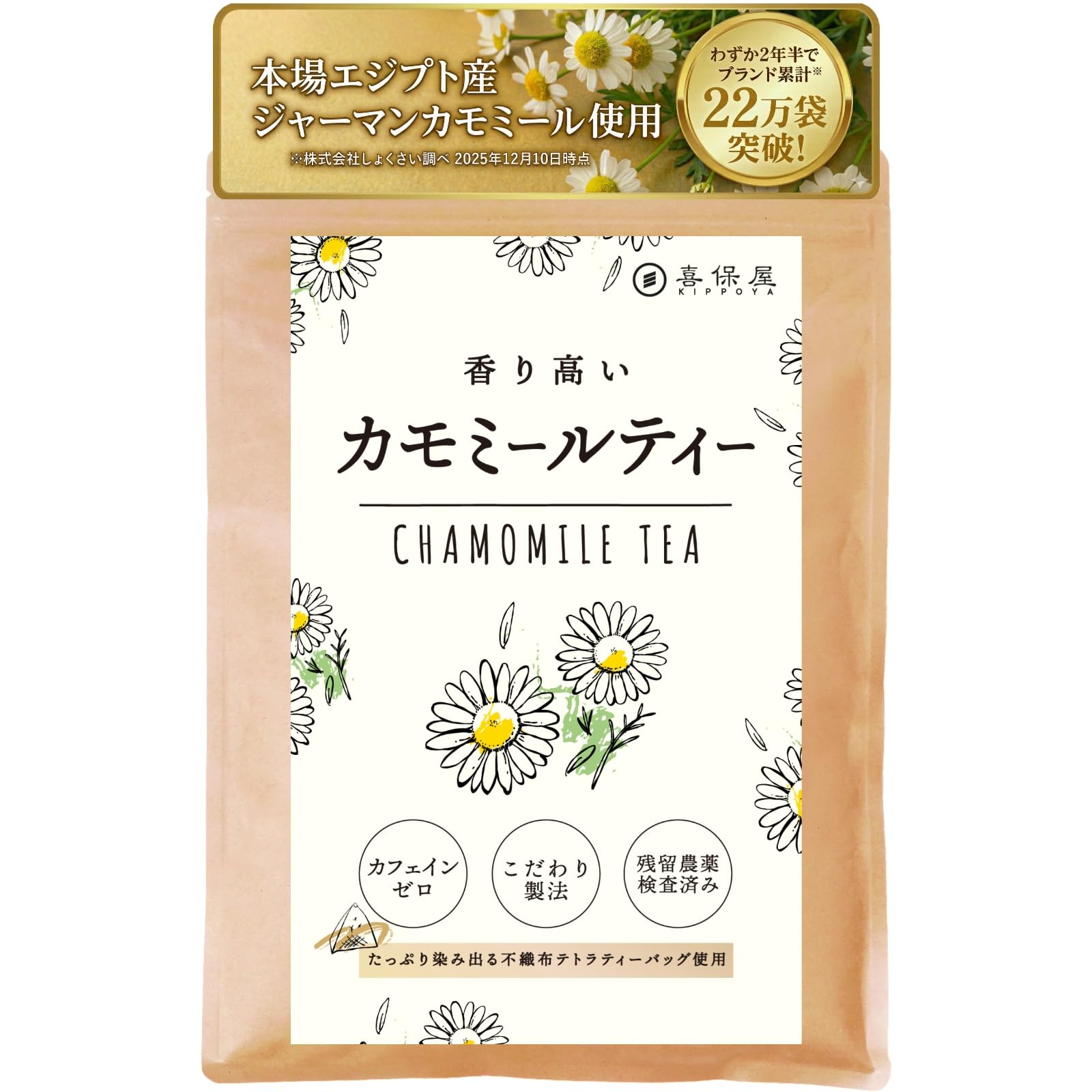 키호야 향기를 고집한 카모마일 티 1.5g×30포 【무농약/국내 제조】 카모마일 티백 잔류 농약 검사 완료