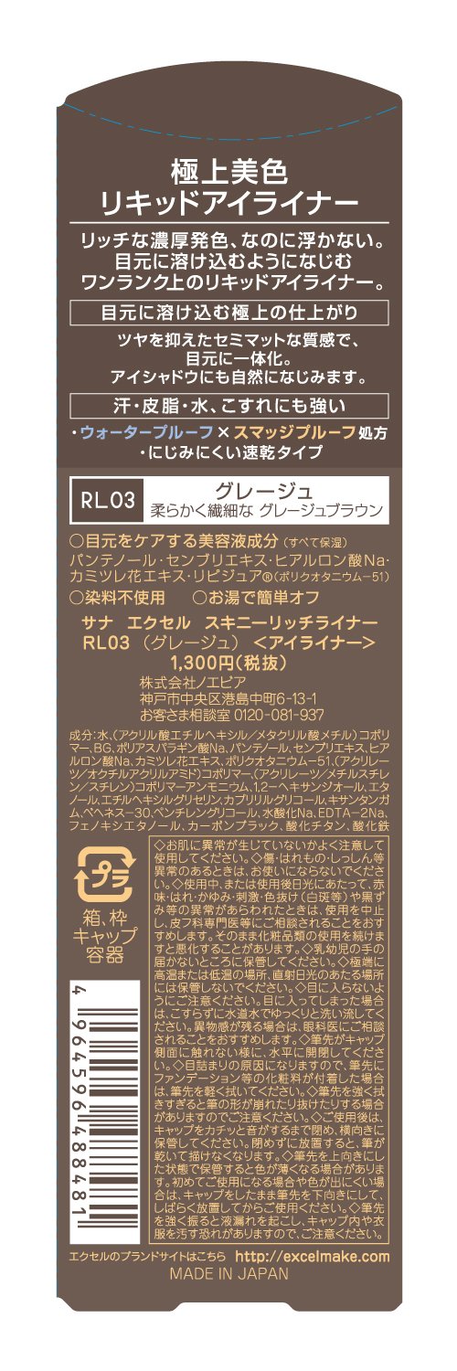 excel(excel) skinny rich liner RL03（灰色）眼线笔