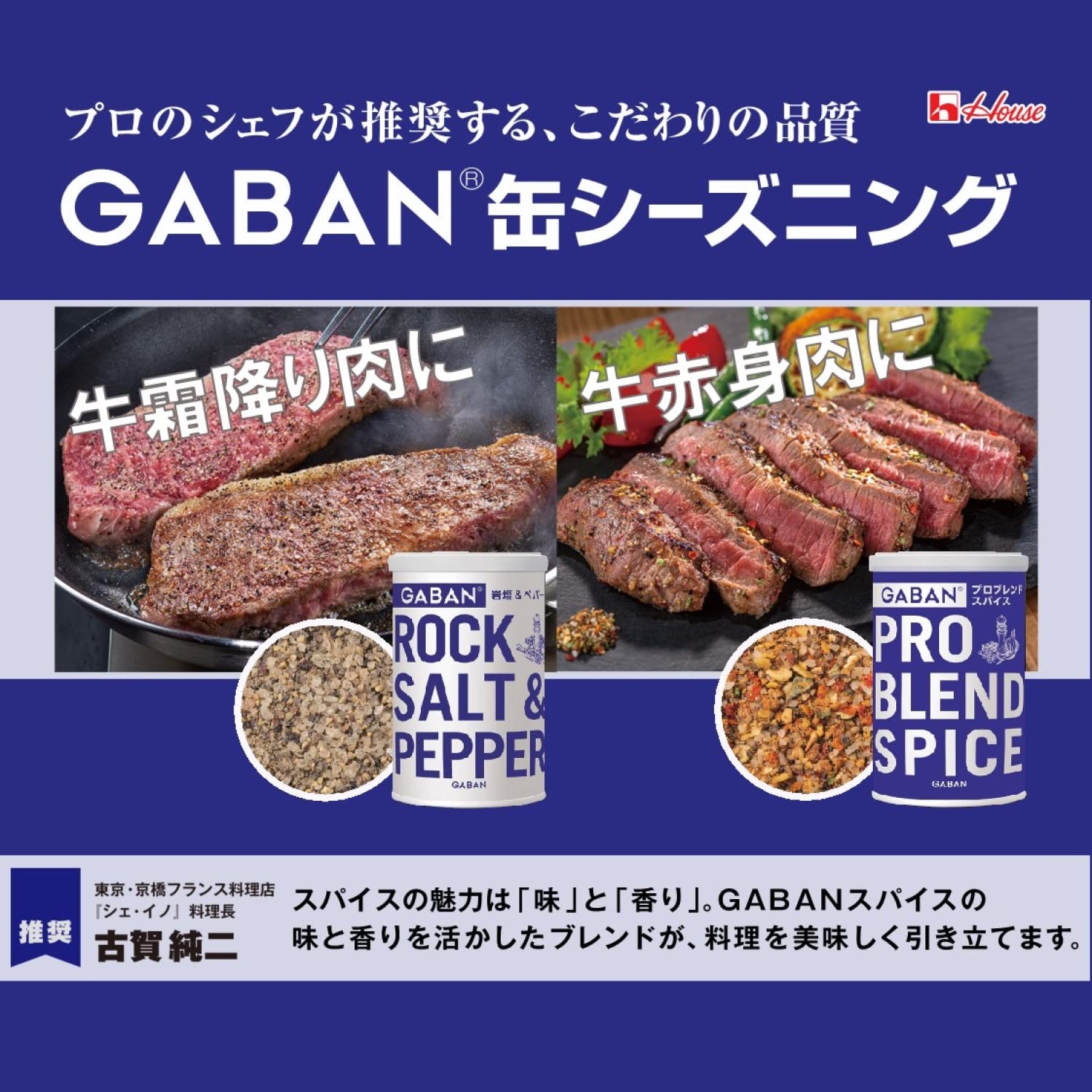 GABAN(개방) 하우스 이와시오&페퍼 90g