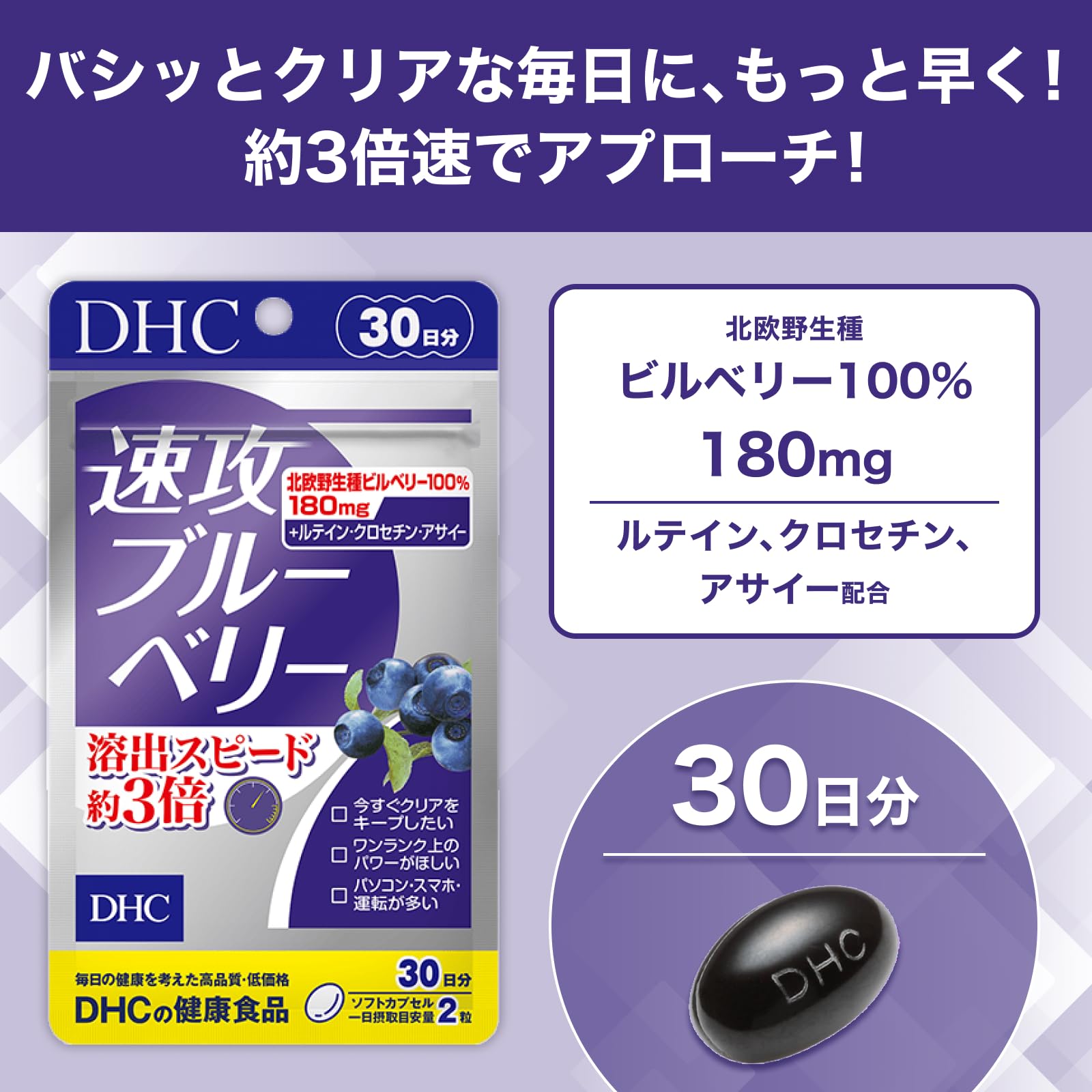 DHC Quick Blueberry cung cấp 30 ngày
