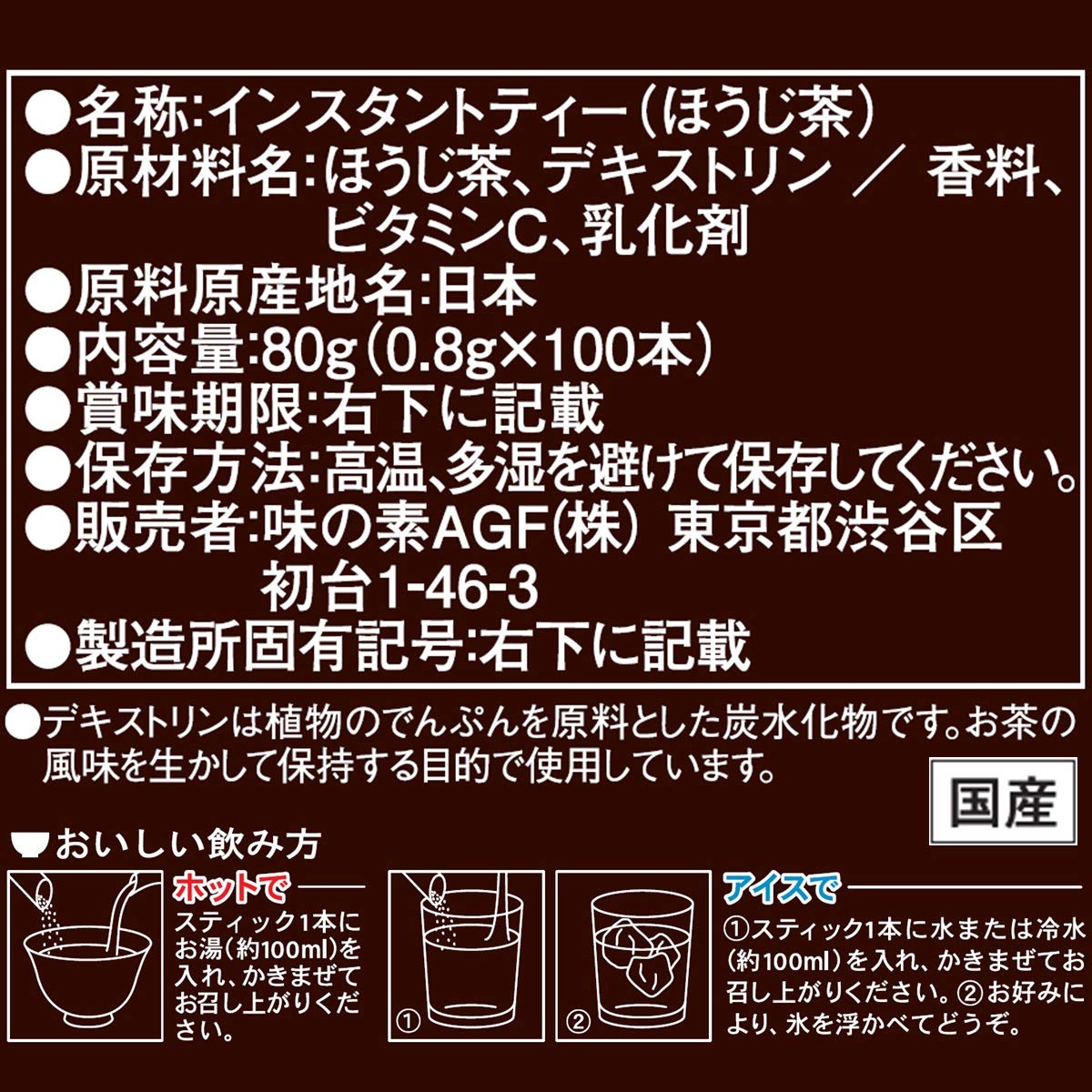 AGF Shinchajin Quick Melting Umami Tea Hojicha Sticks 100 [Tea Sticks] [Hojicha Powder] [No Tea Bags Required] 0.8g (x 100)