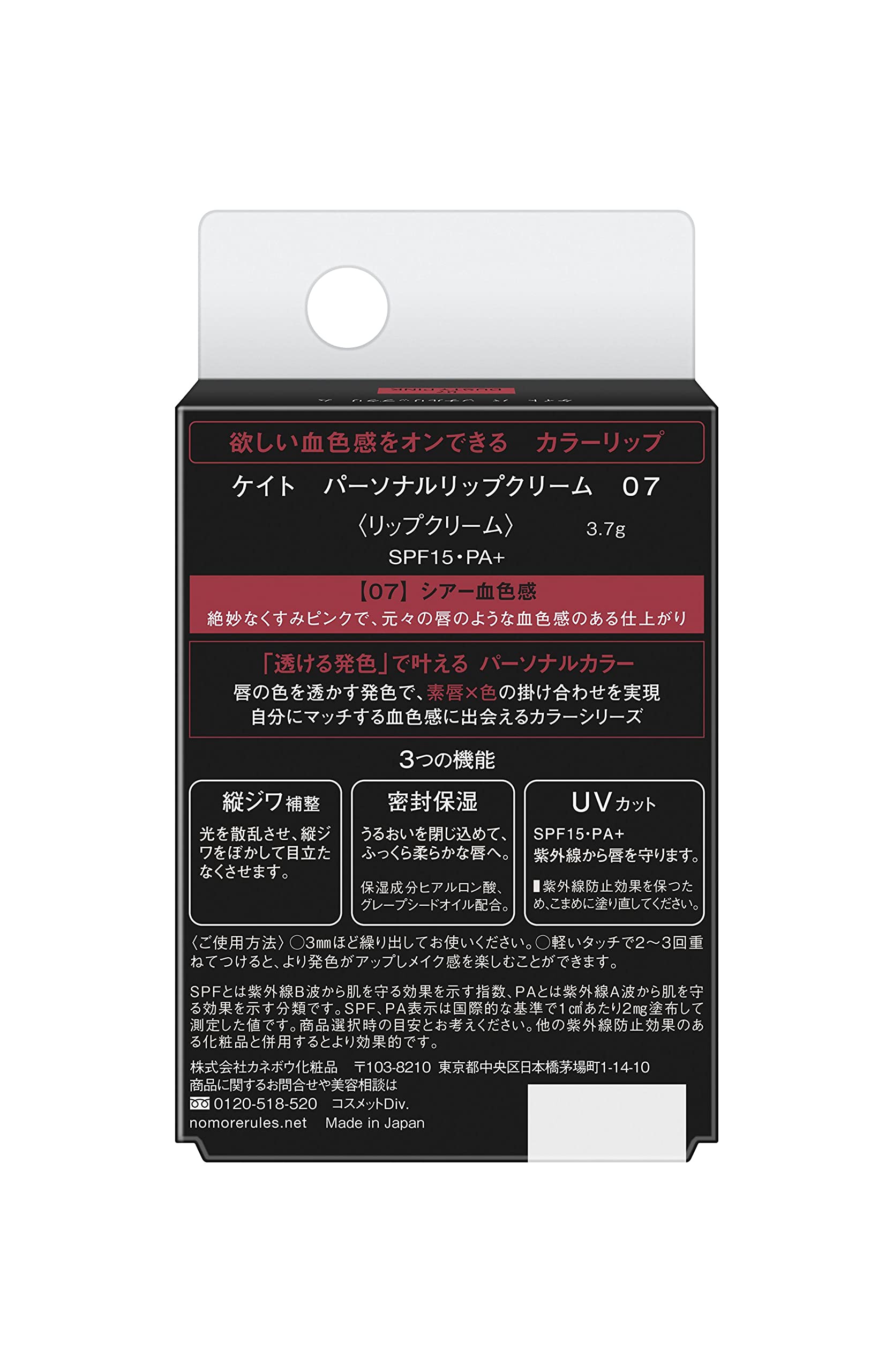 KATE Personal Lip Cream 07 3.7g (x 1)