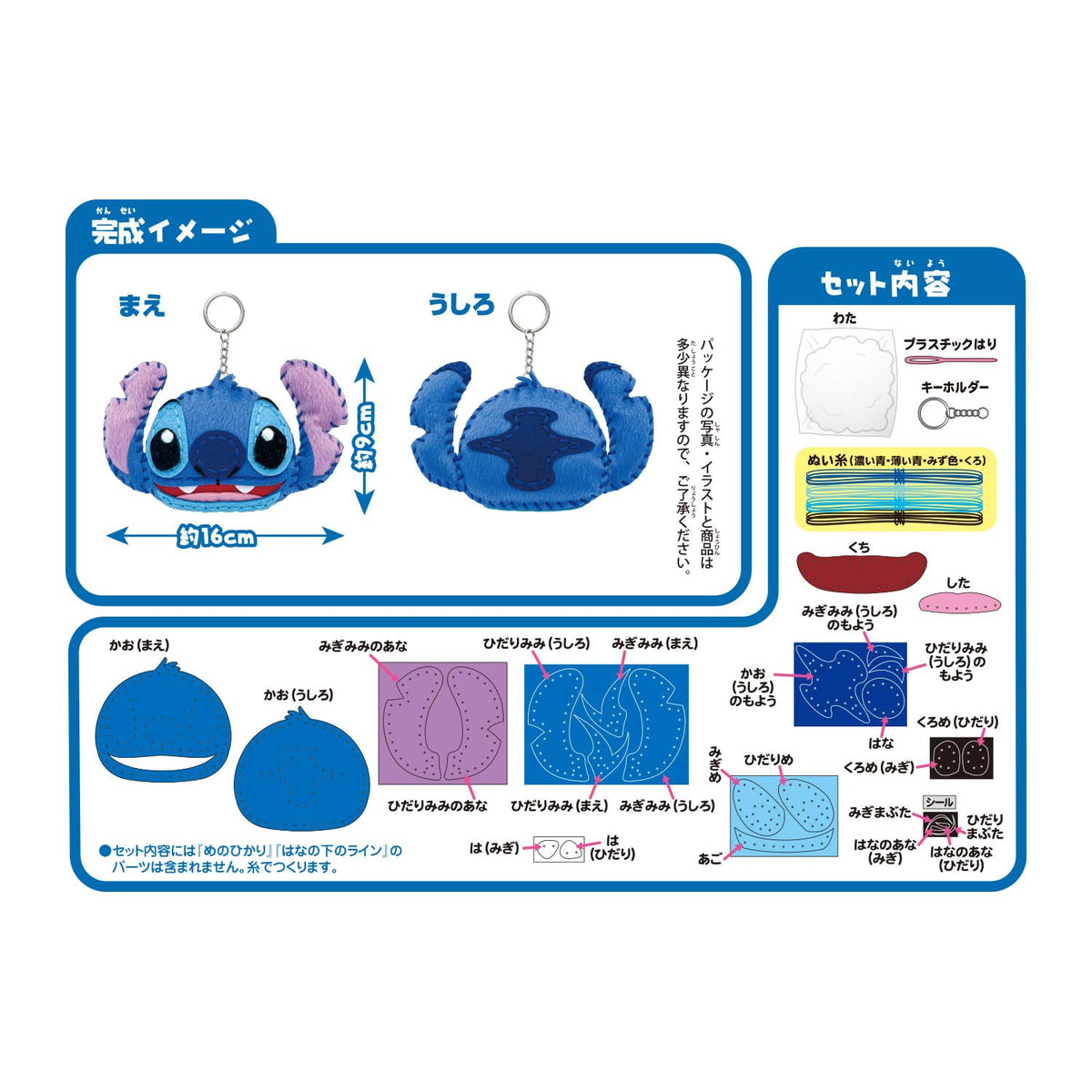 Onoeman First Sewing Kit Keychain Disney Stitch OM-019636