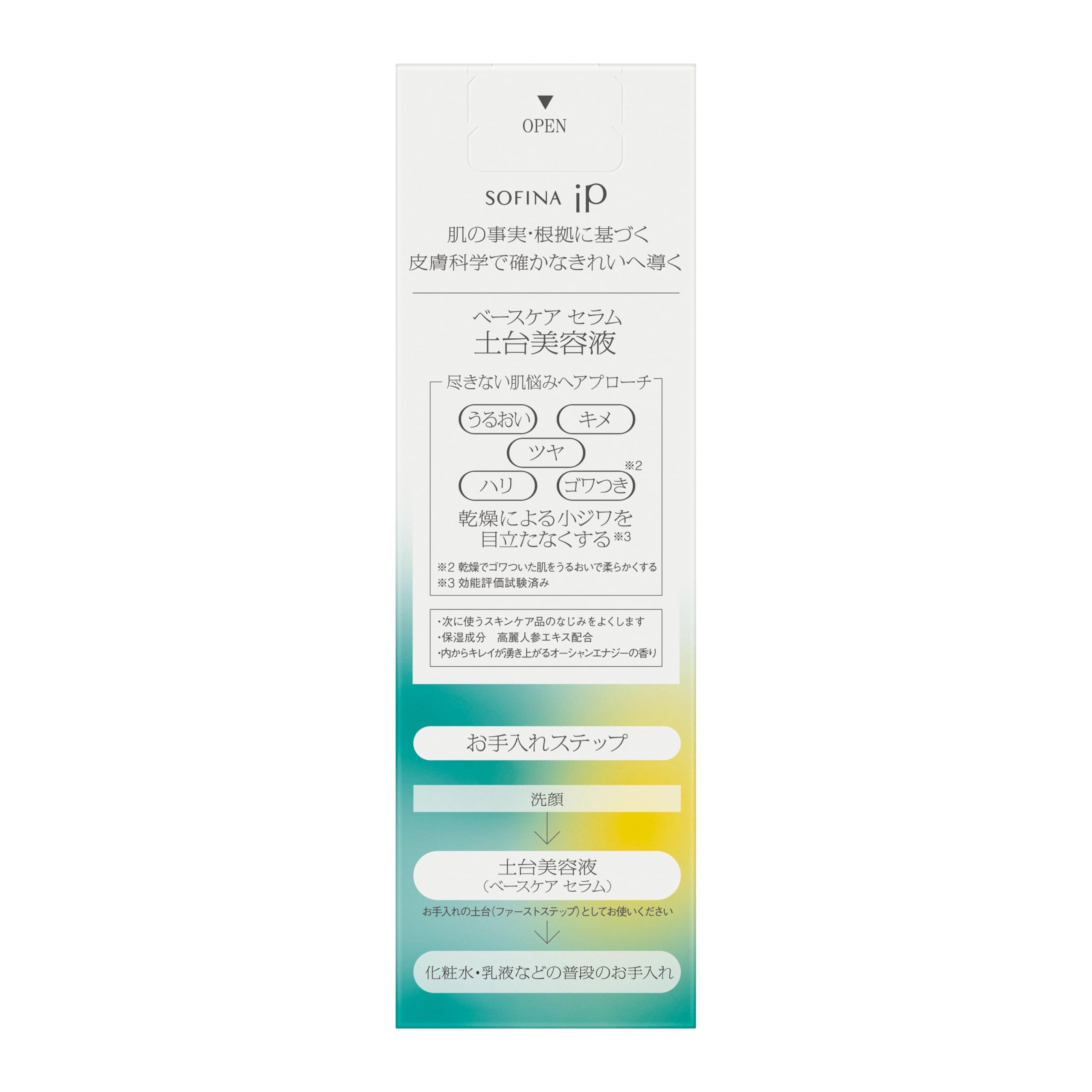 【구형 모델】소피나 iP 베이스 케어 세럼<토대 미용액> 55G 기획품