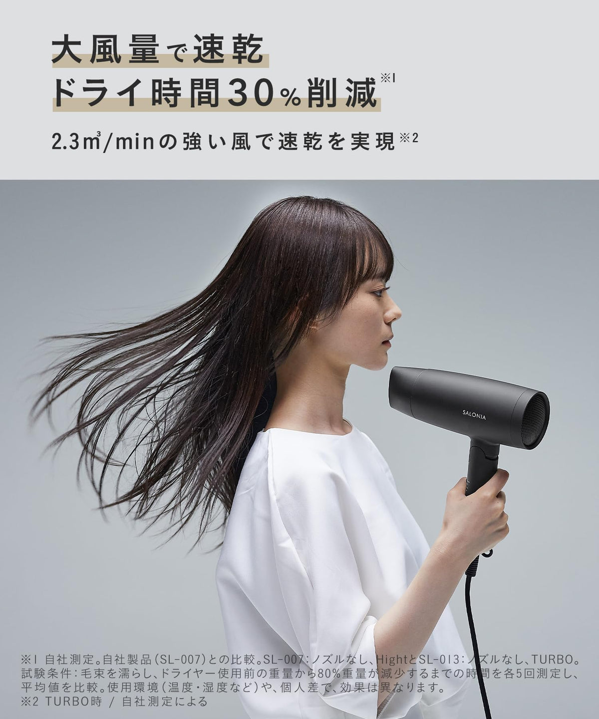 SALONIA 살로니아 스피디 이온 드라이어 대풍량 속건 경량 마이너스 이온 헤어드라이어 SL-013WH 화이트