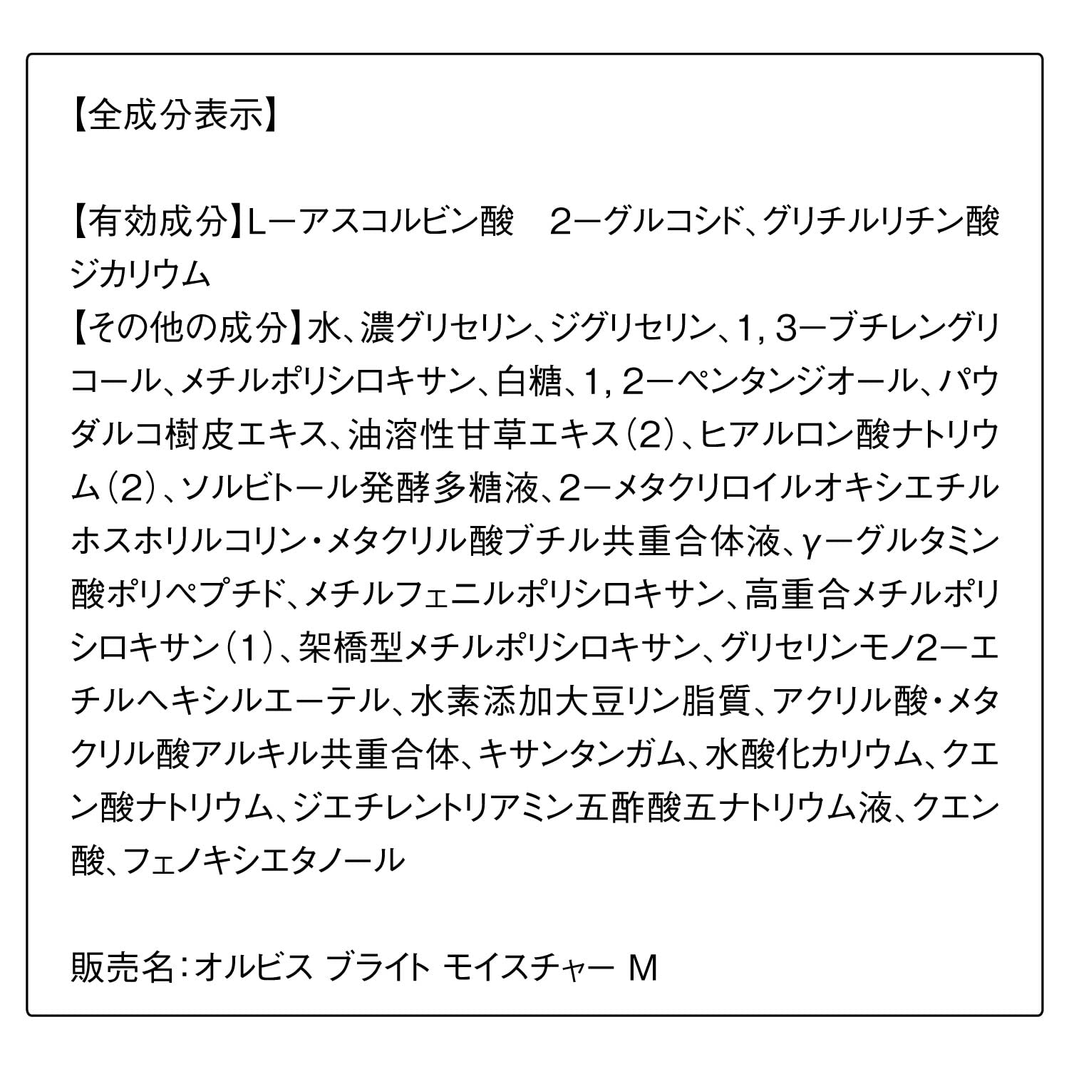 ORBIS(오르비스) 의약 부외품 오르비스 브라이트 모이스처 전방위 미백 보습액 촉촉한 타입 보습 스킨 케어