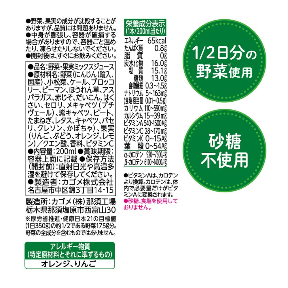야채 생활 카고메 야채 생활 100 오리지널 200ml 종이 팩×24개(설탕 미사용