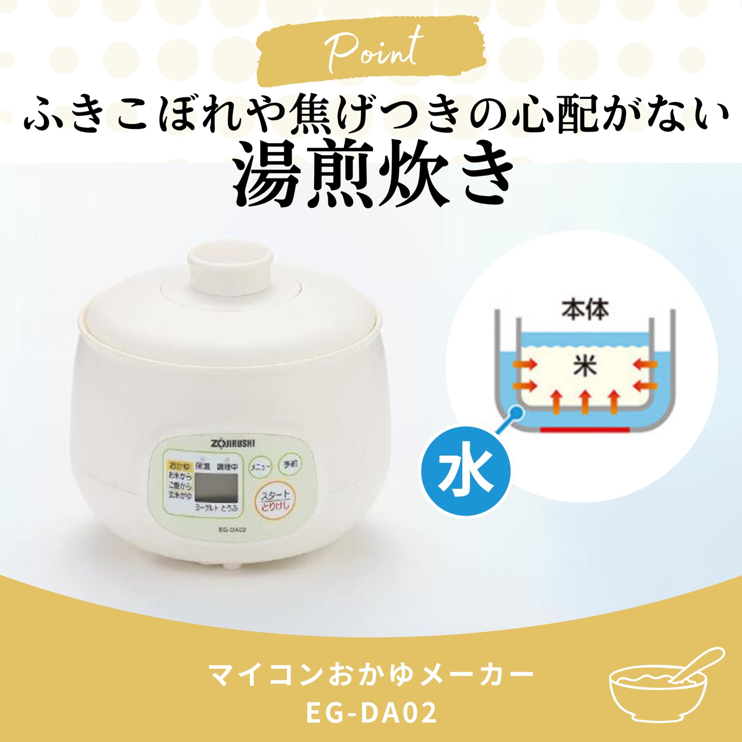상인 마호빈 마이크로 컴퓨터 가마 메이커 차 완 5 잔 분탕 구이 오카유 현미 카유 요구르트 두부 화이트 EG-DA02-WB