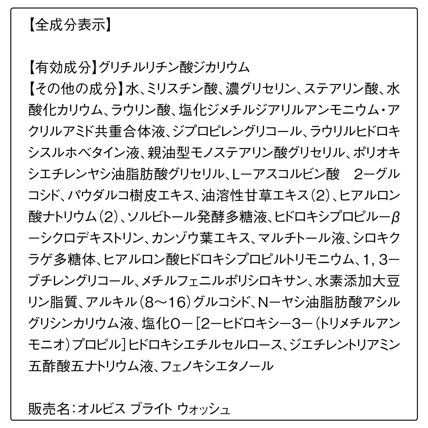 ORBIS(오르비스) 의약부외품 오르비스 브라이트 워시 전방위 미백 세안료 보습 스킨케어 세안 폼 120 g