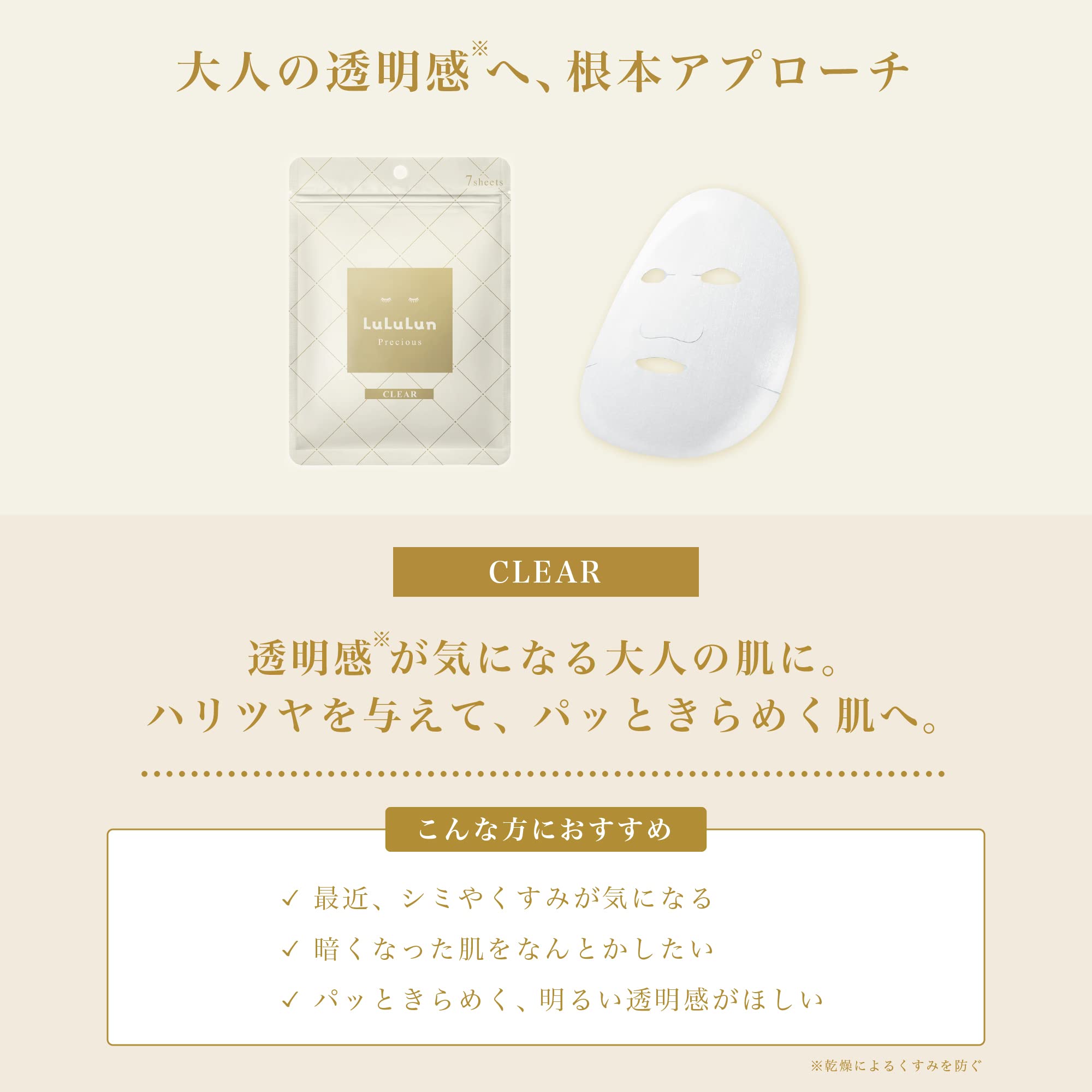Lululun Precious White (Clear) Face Mask 7 pieces